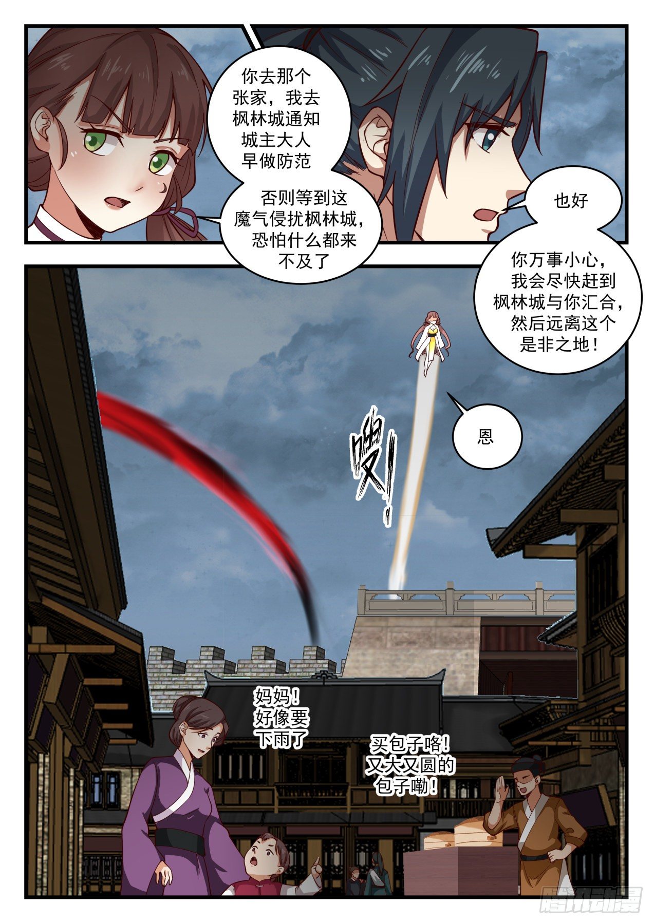 1670 魔气肆掠12