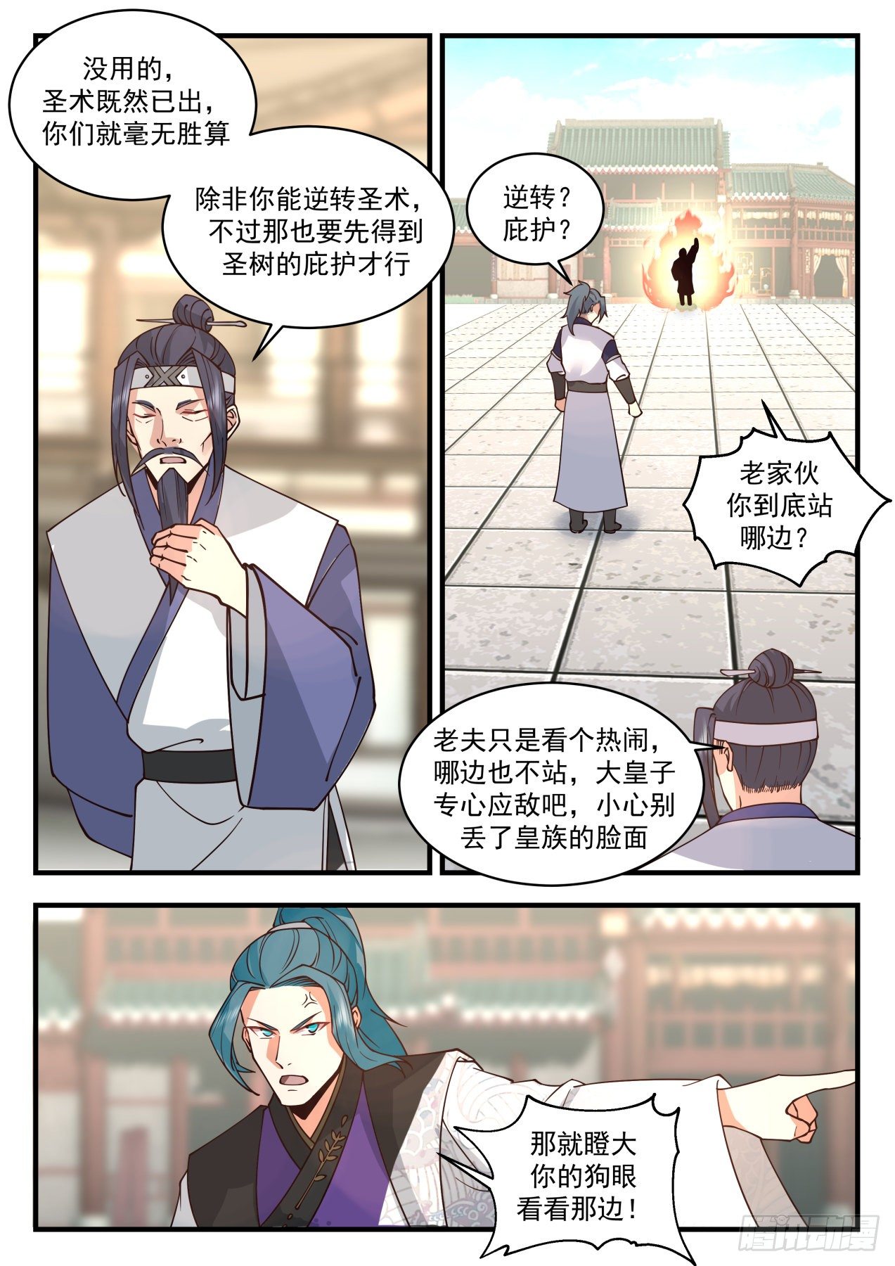 2096 魔族再现篇-圣树庇护6