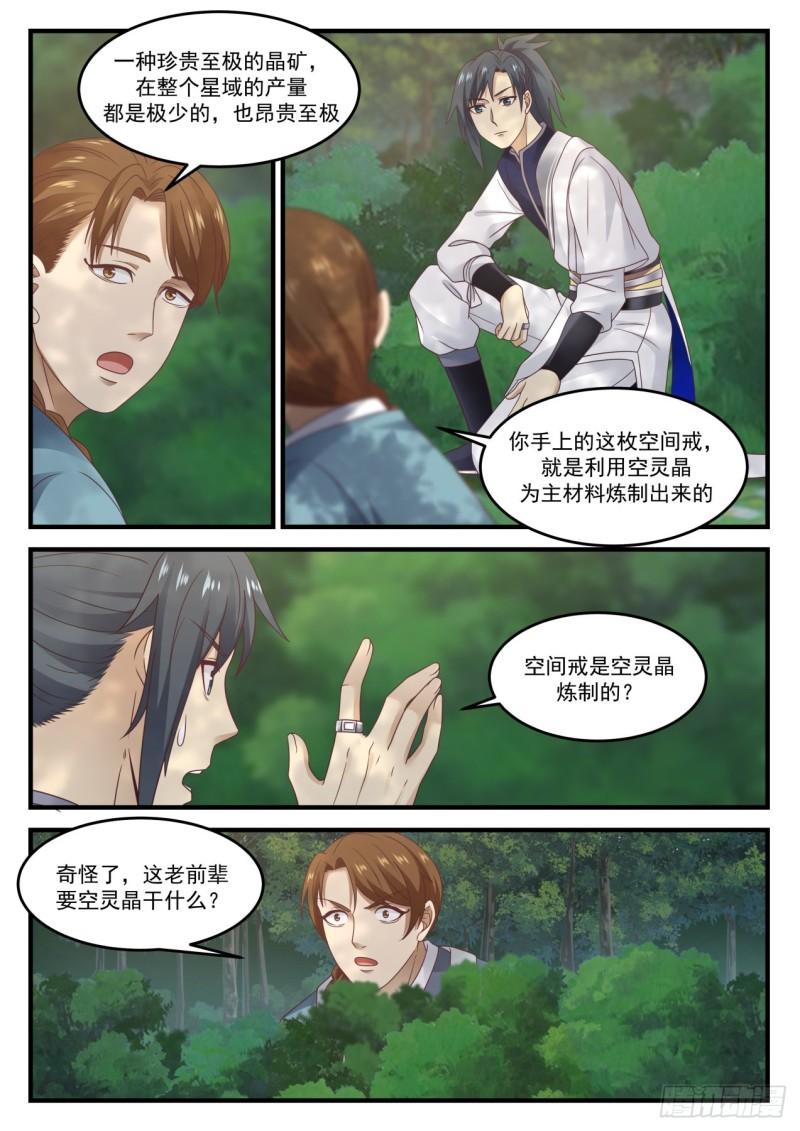 864 老夫不想杀你们8