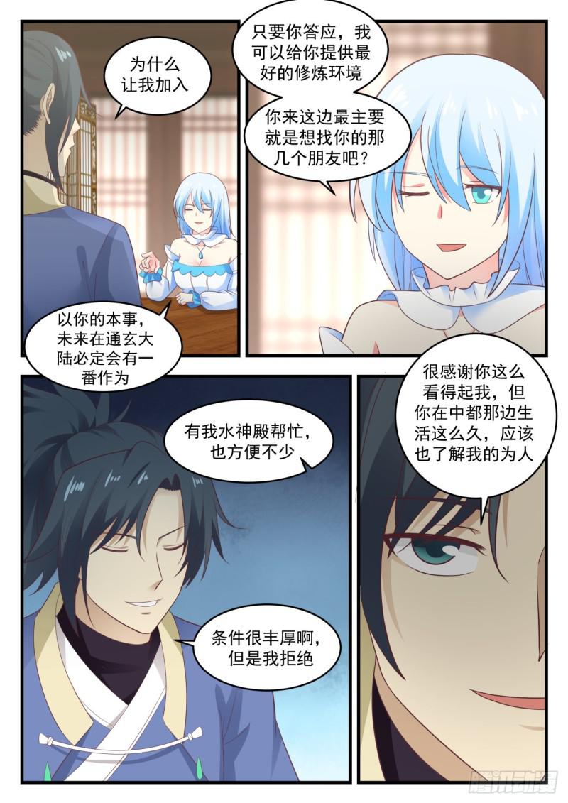 593 加入水神殿？4