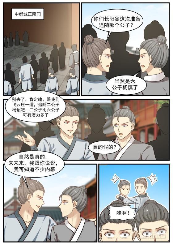 361 夺嫡之战打响10
