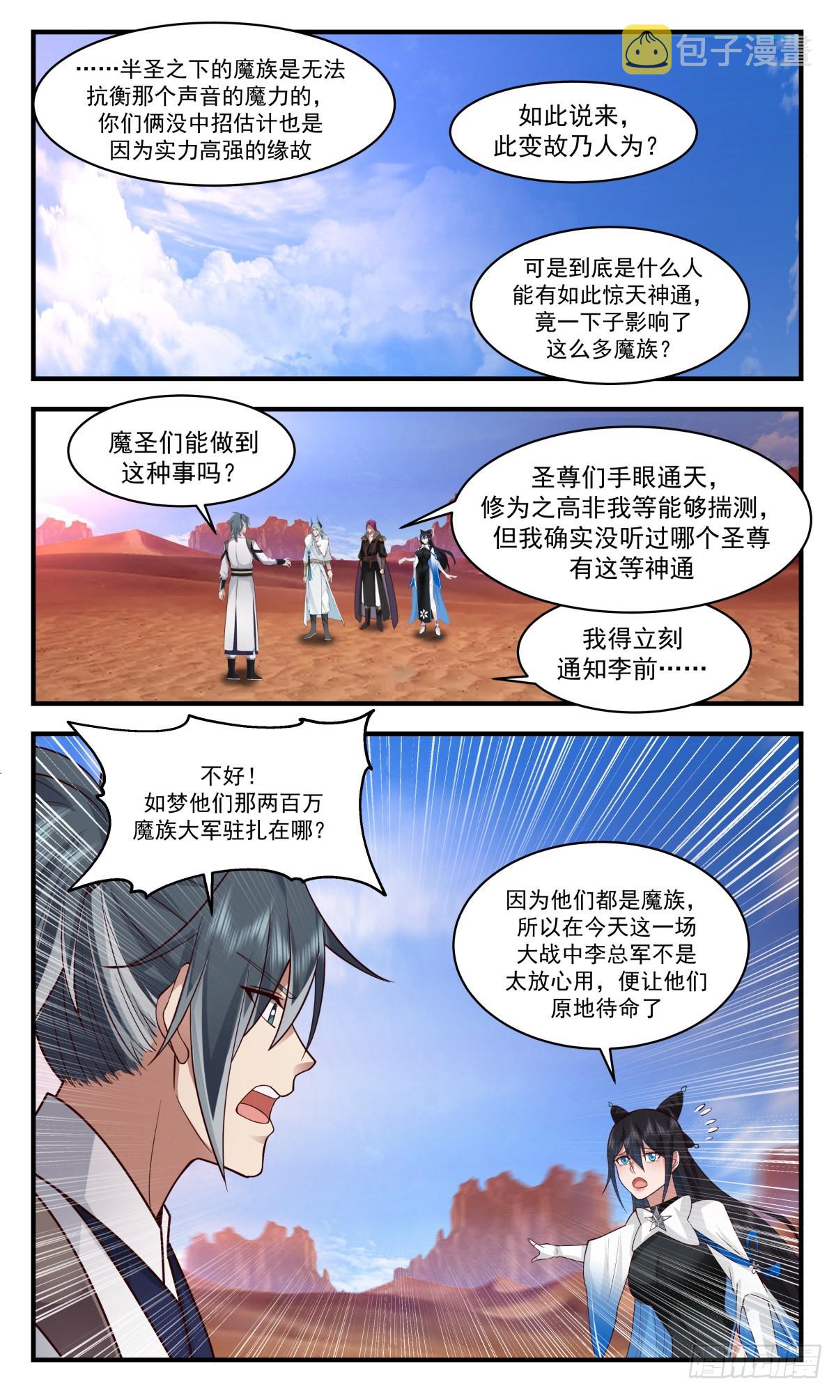 2513 人魔大战篇---异变11