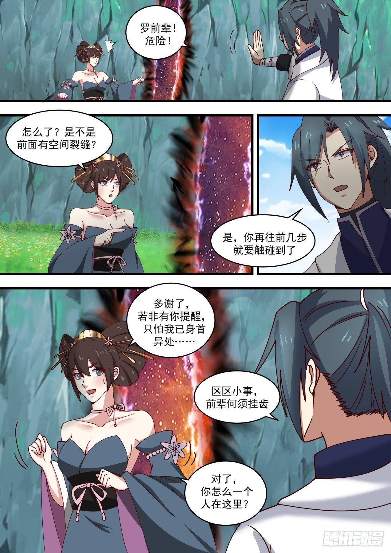 1469 再遇罗岚2