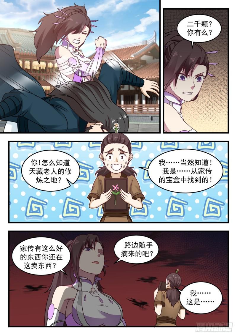 595 第一次炼丹8