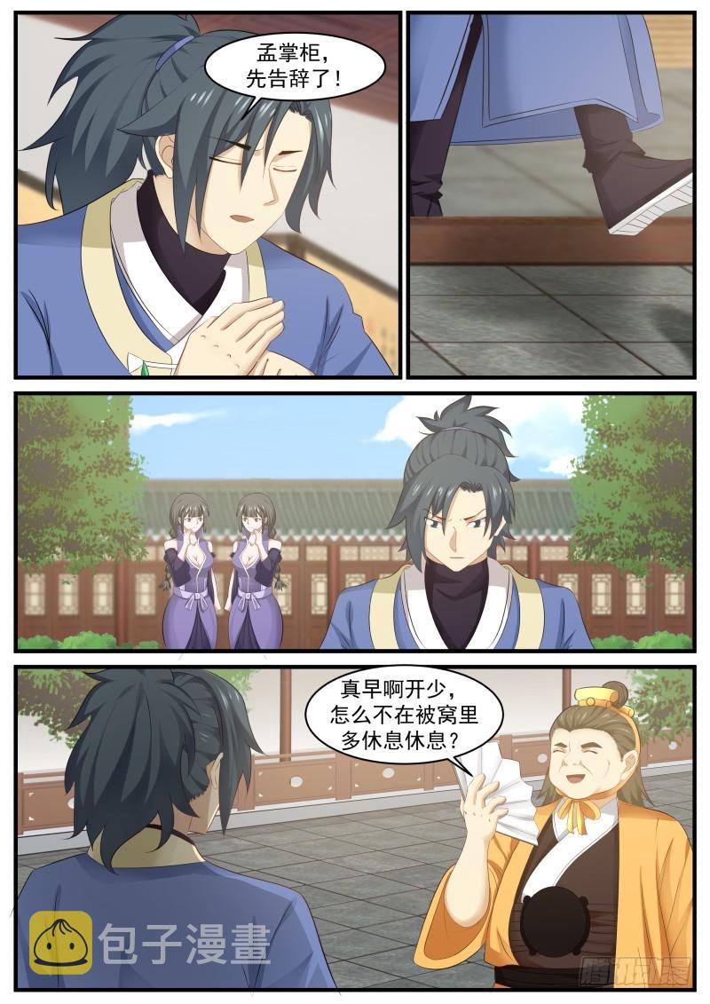 401 修炼神识5