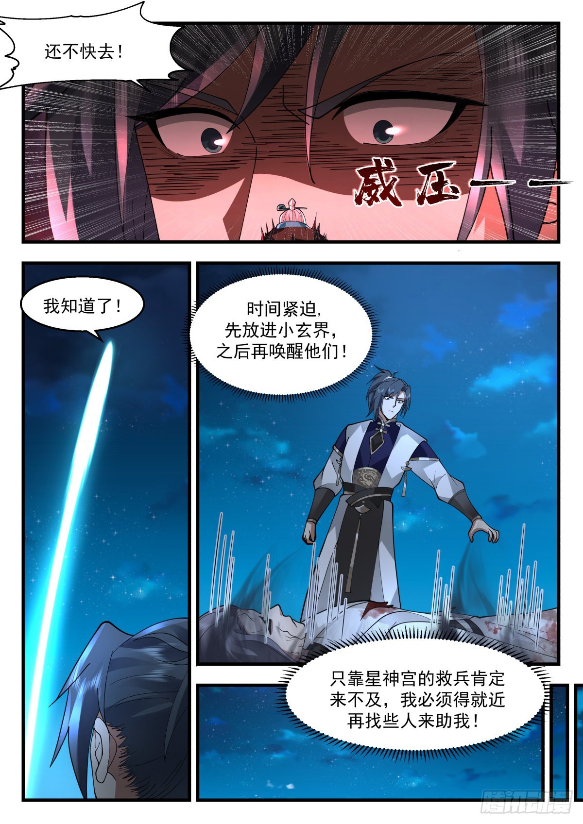2267 魔气再现篇---紧急求援11