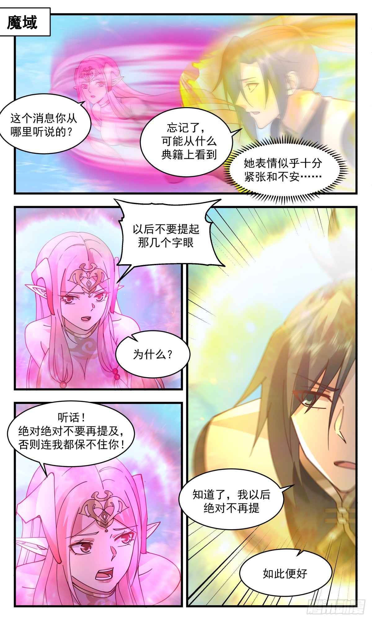 2369 人魔大战篇---惊心动魄1