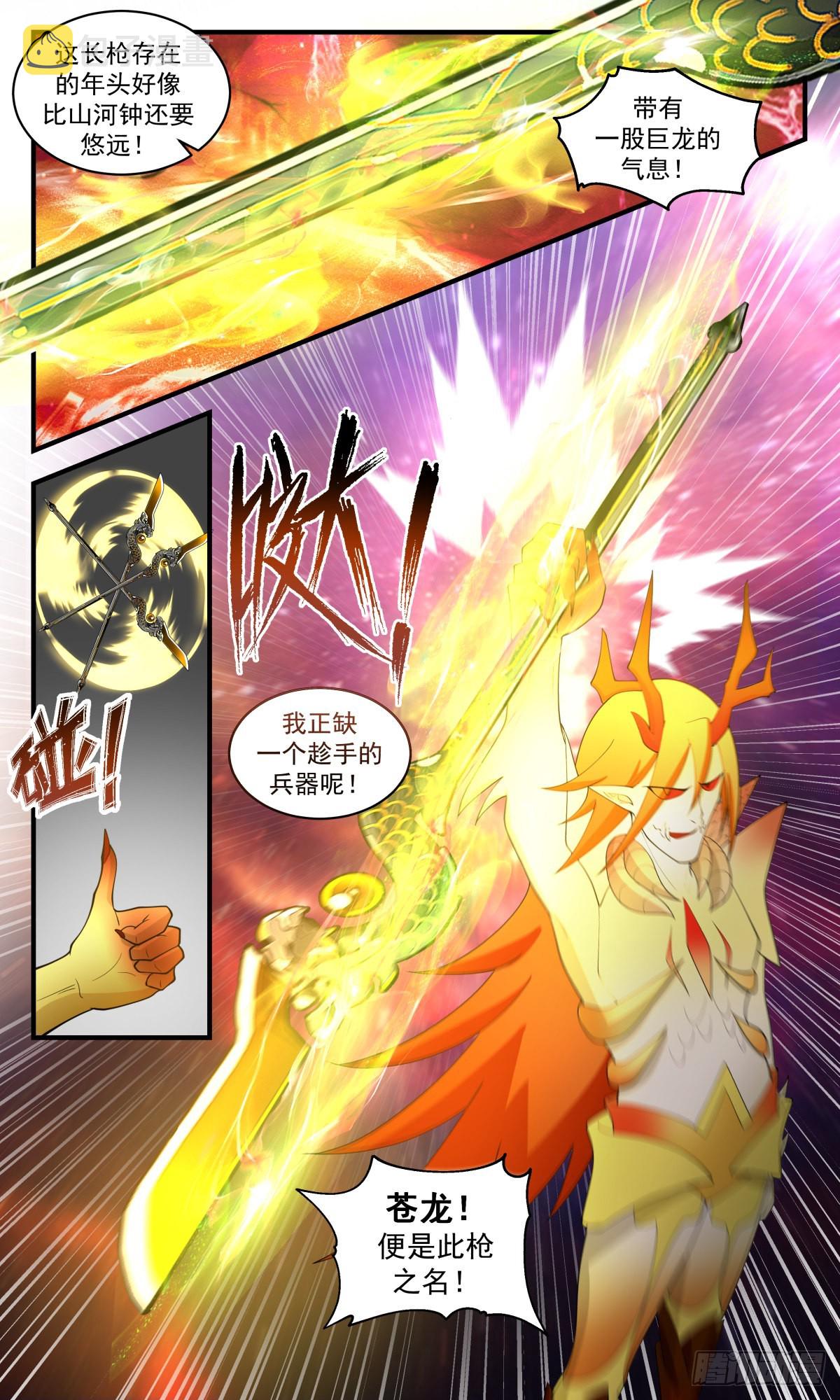 2531 人魔大战篇---苍龙枪2