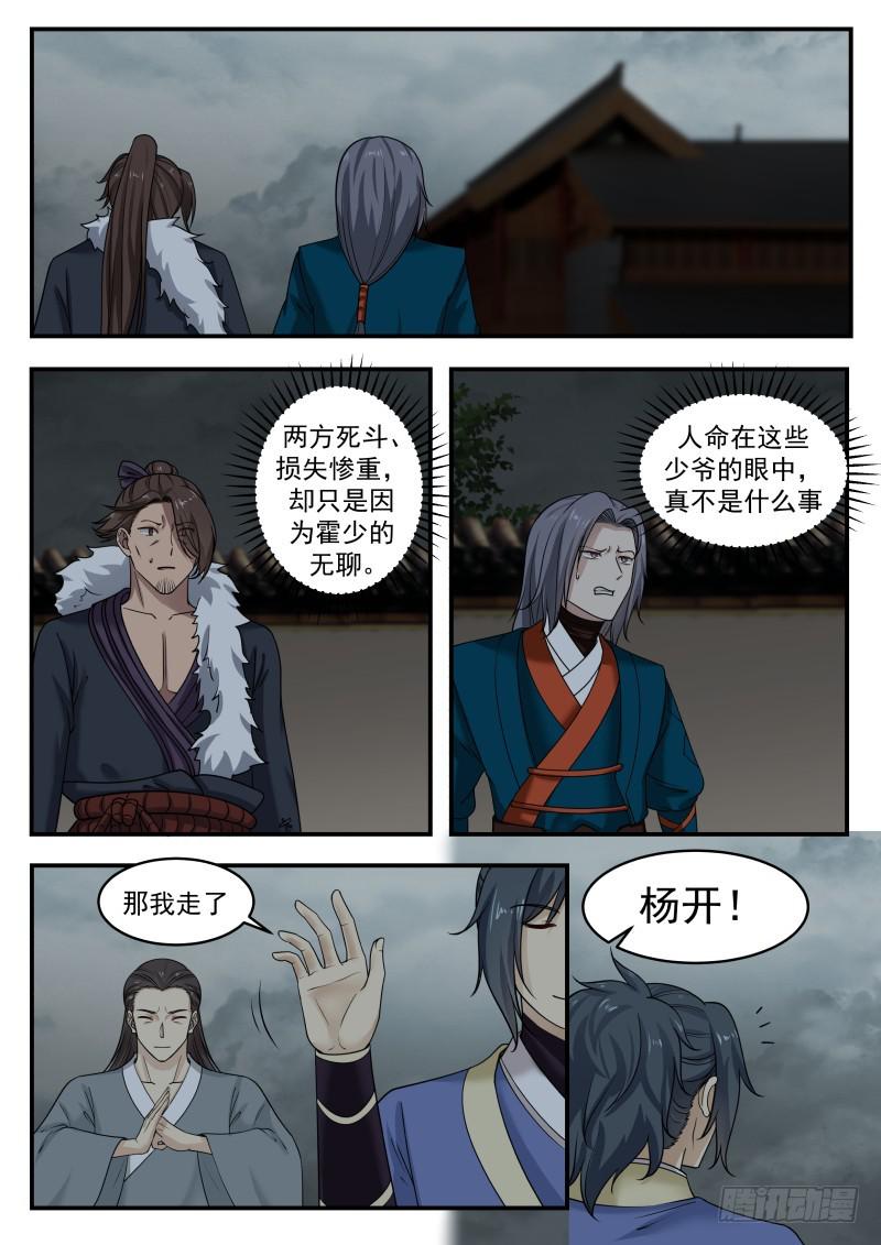 348 剑走偏锋11