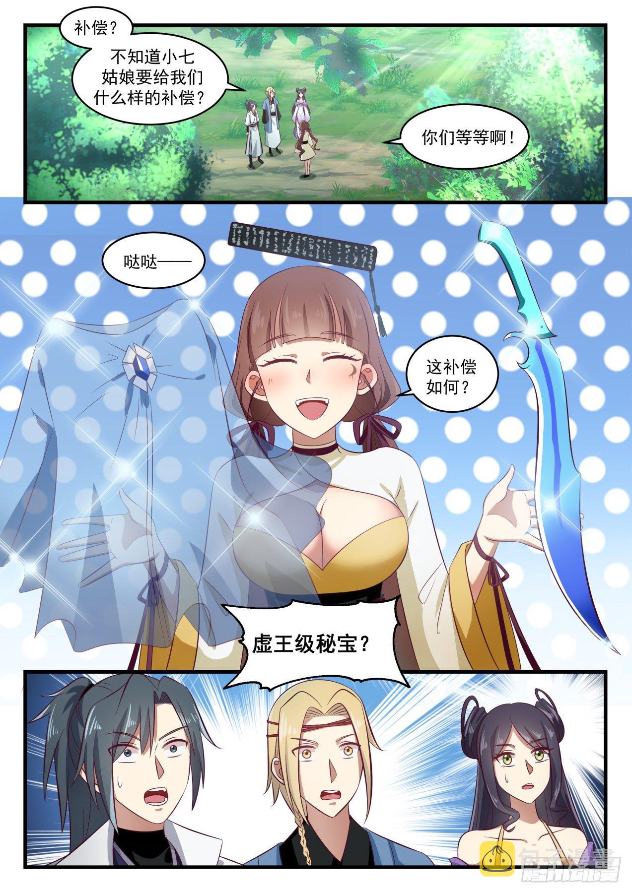 1585 傻白甜的土财主1