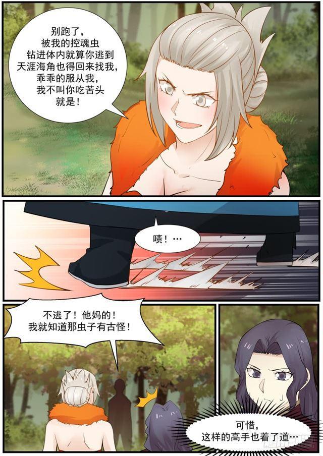 169 控魂虫10