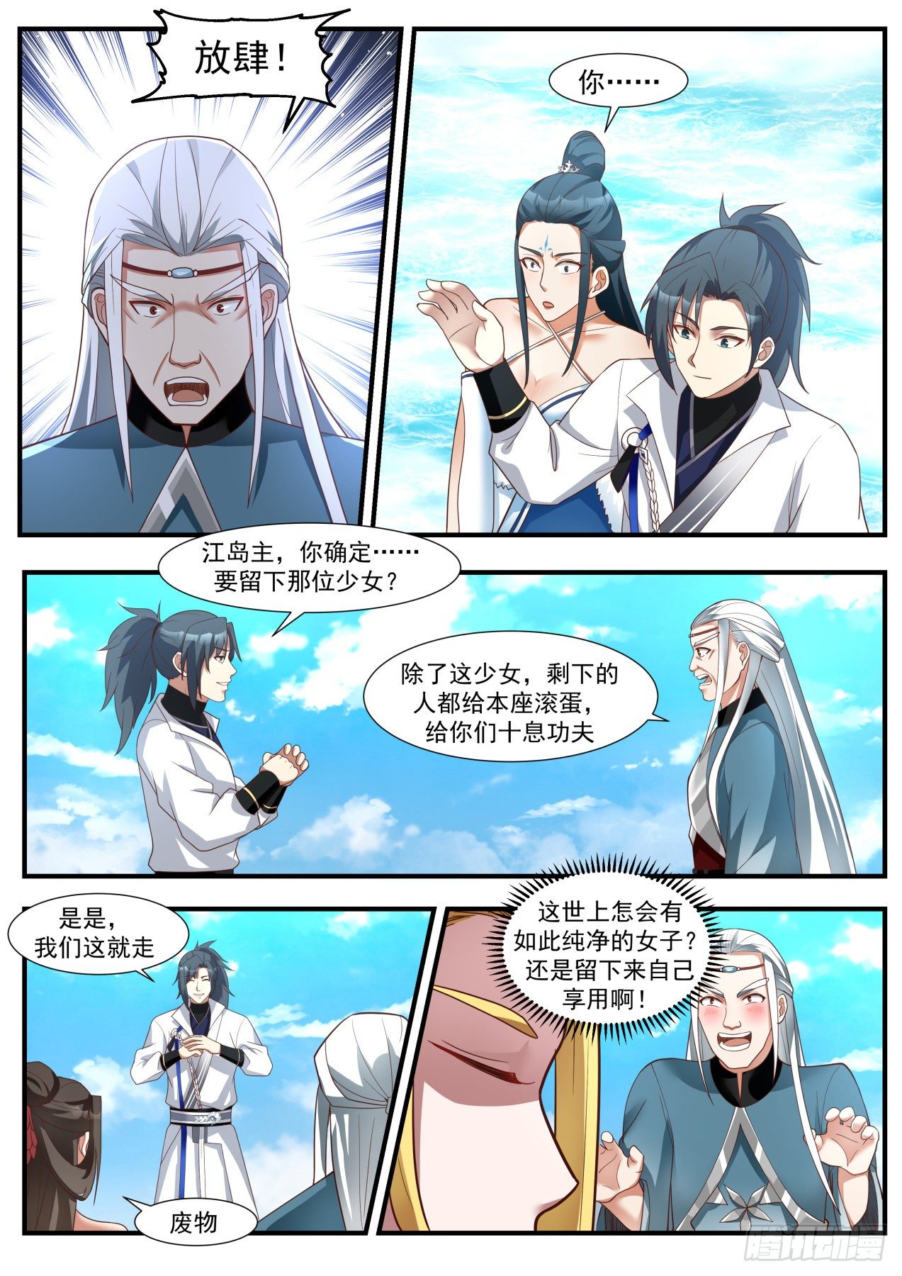 1855 碎星海篇-北域4