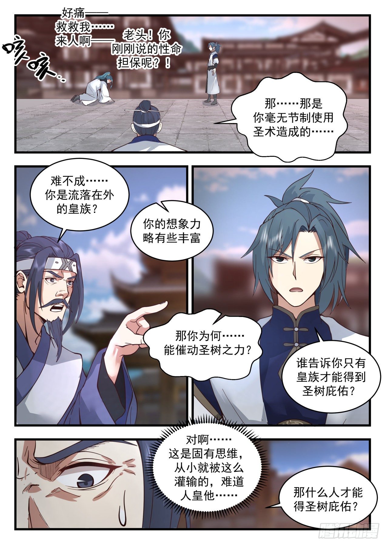2098 魔族再现篇-人皇有请6