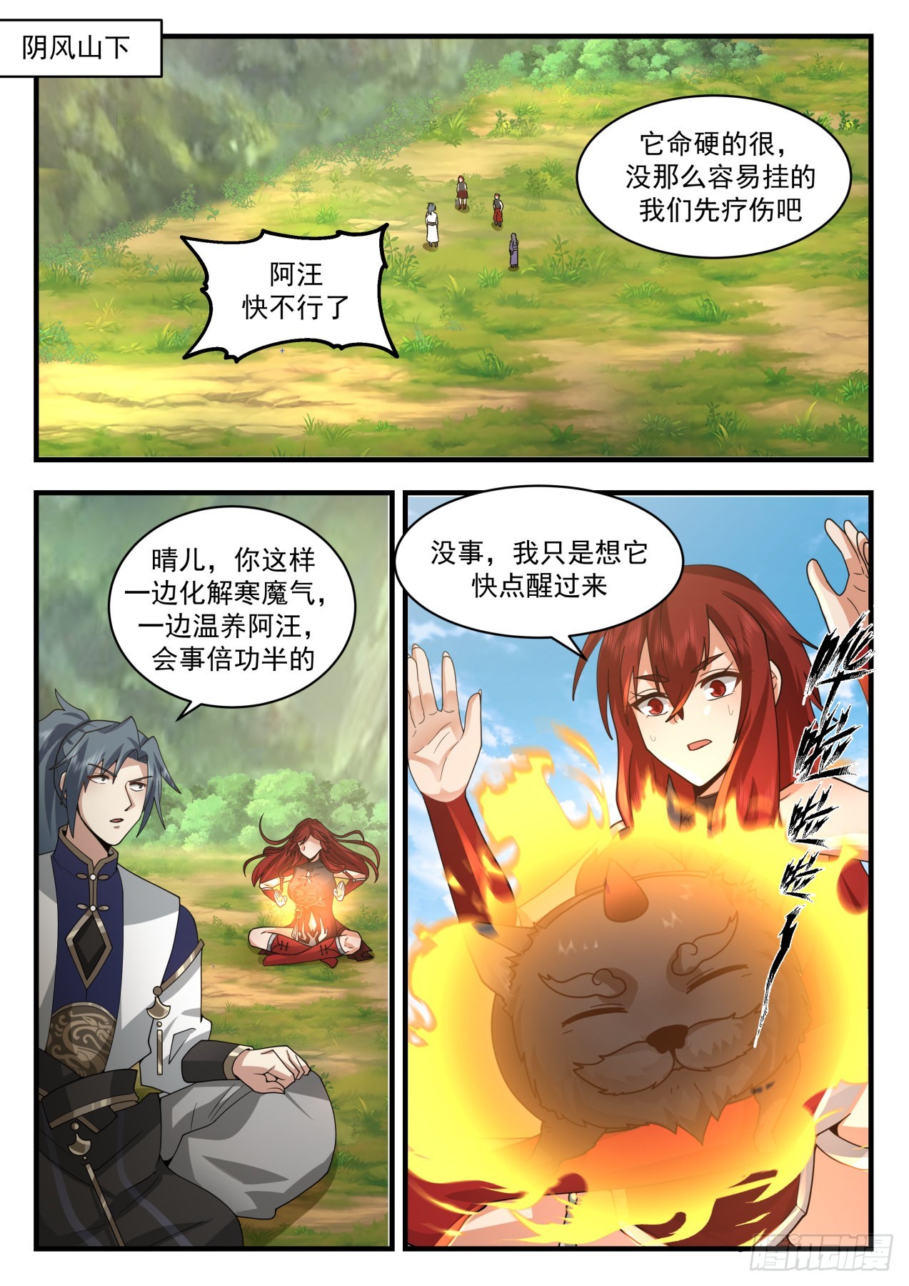 2109 魔族再现篇-祝烈劝说1