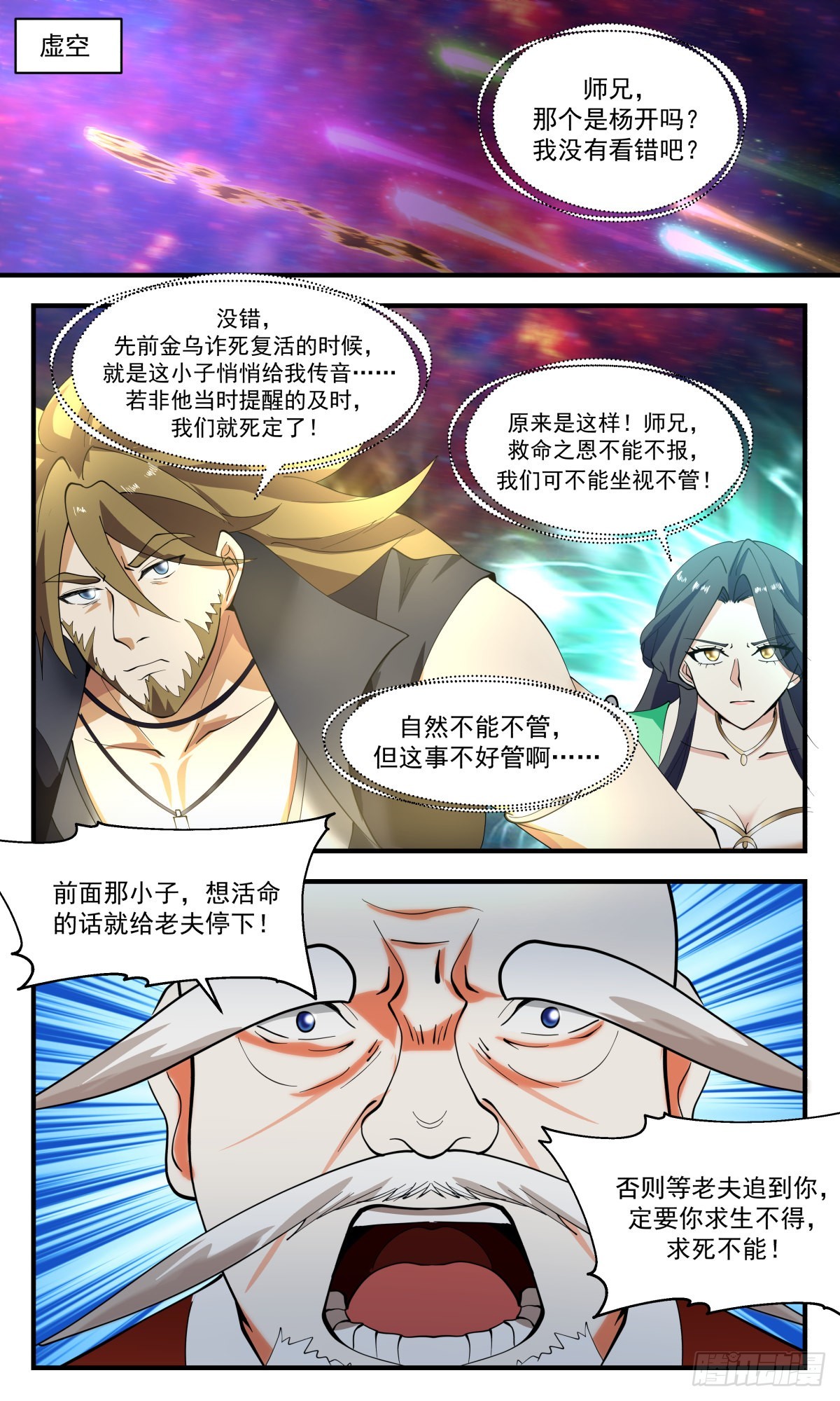 2615 第一栈篇-富贵险中求1