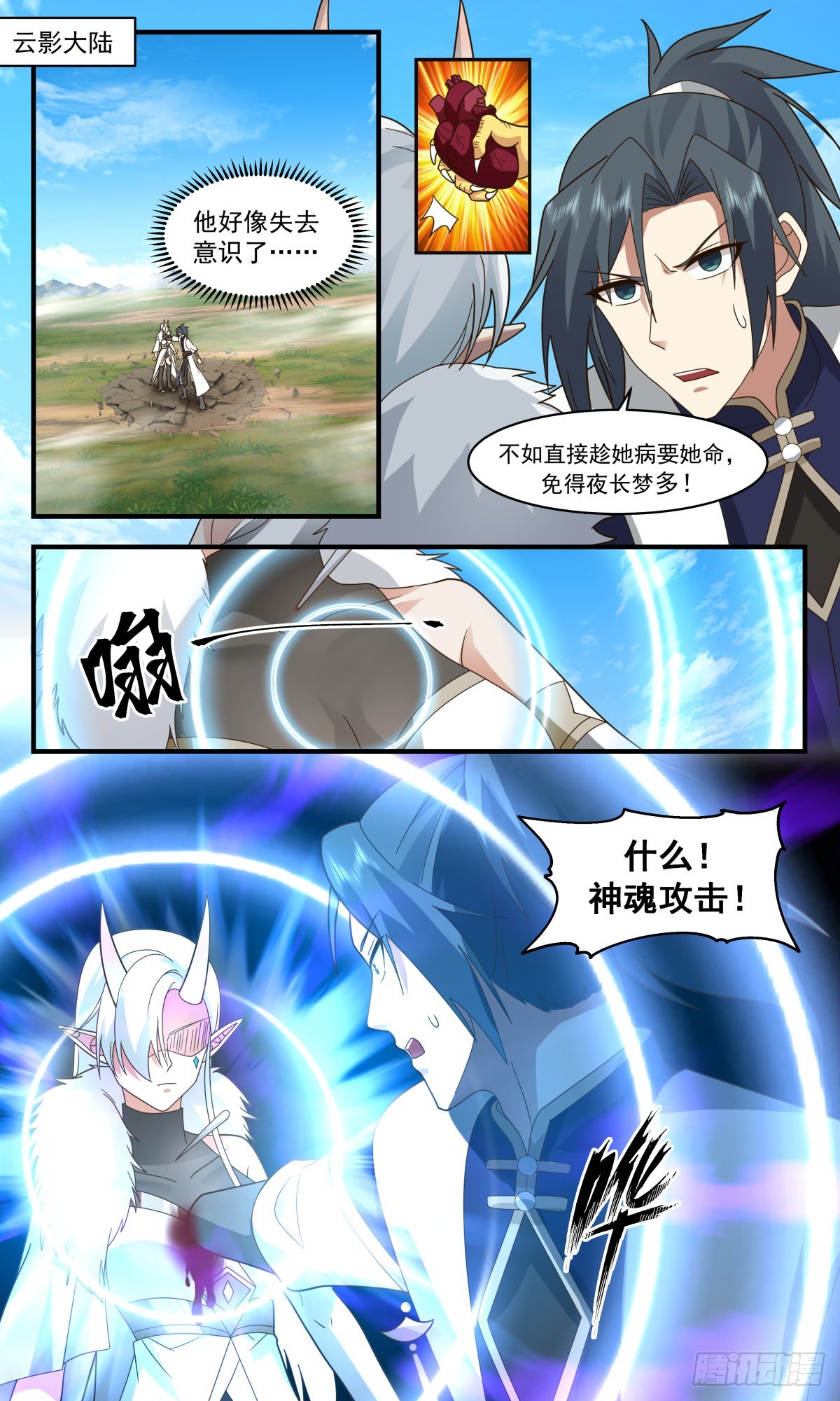 2442 人魔大战篇---神魂战场1