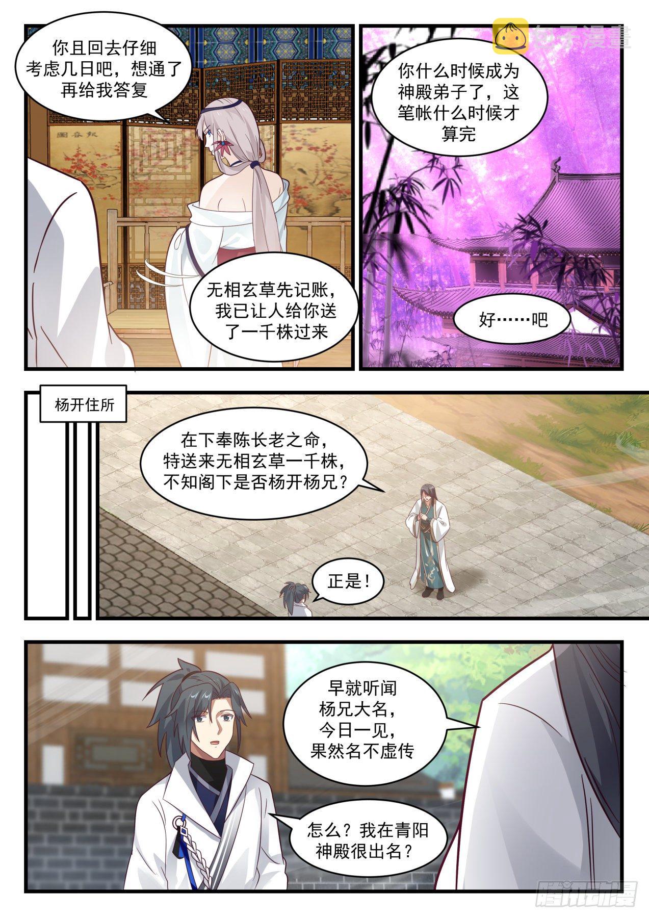 1781 邀请入神殿11