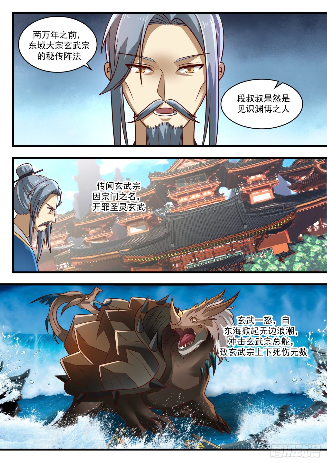 1684 玄武七截阵5