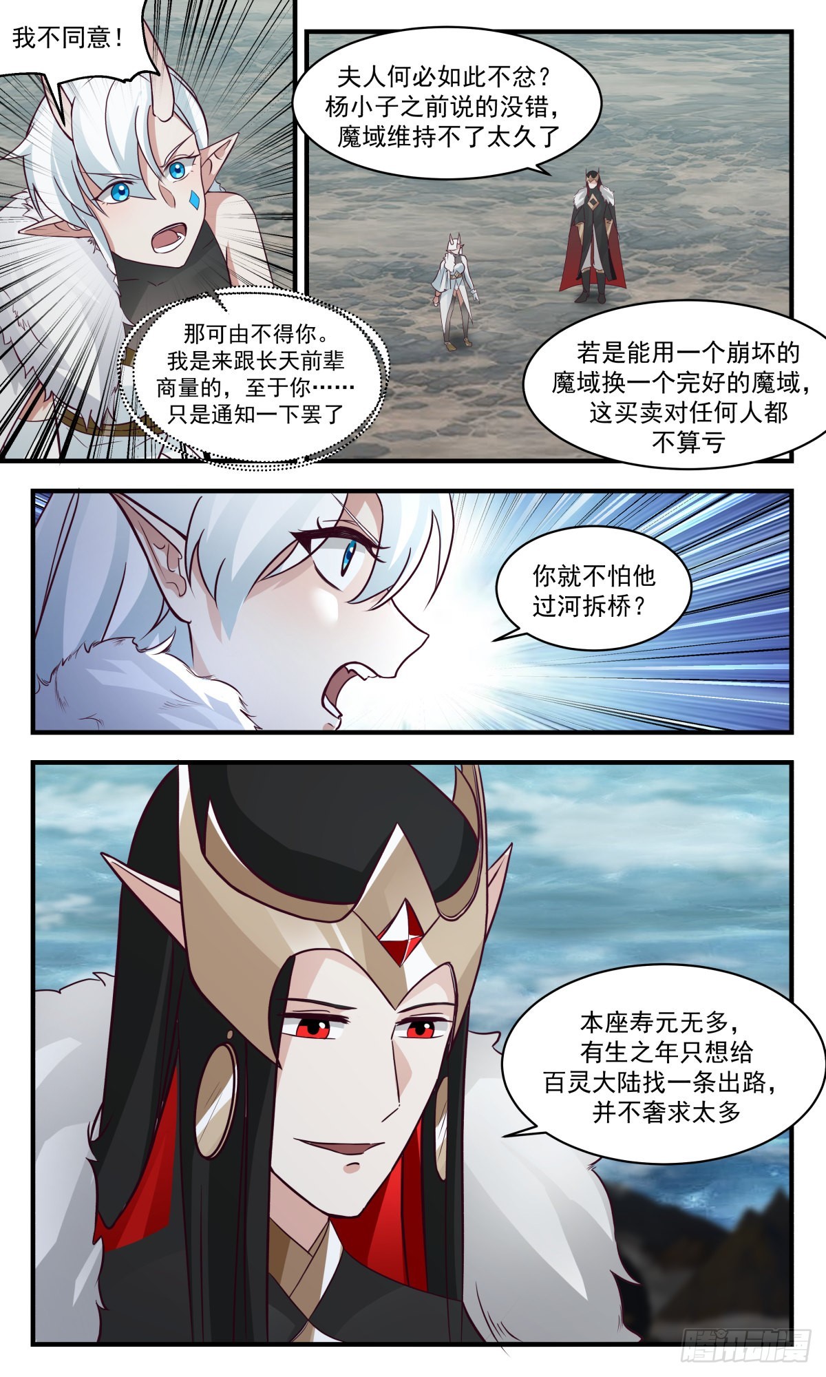 2457 人魔大战篇---苦肉计3