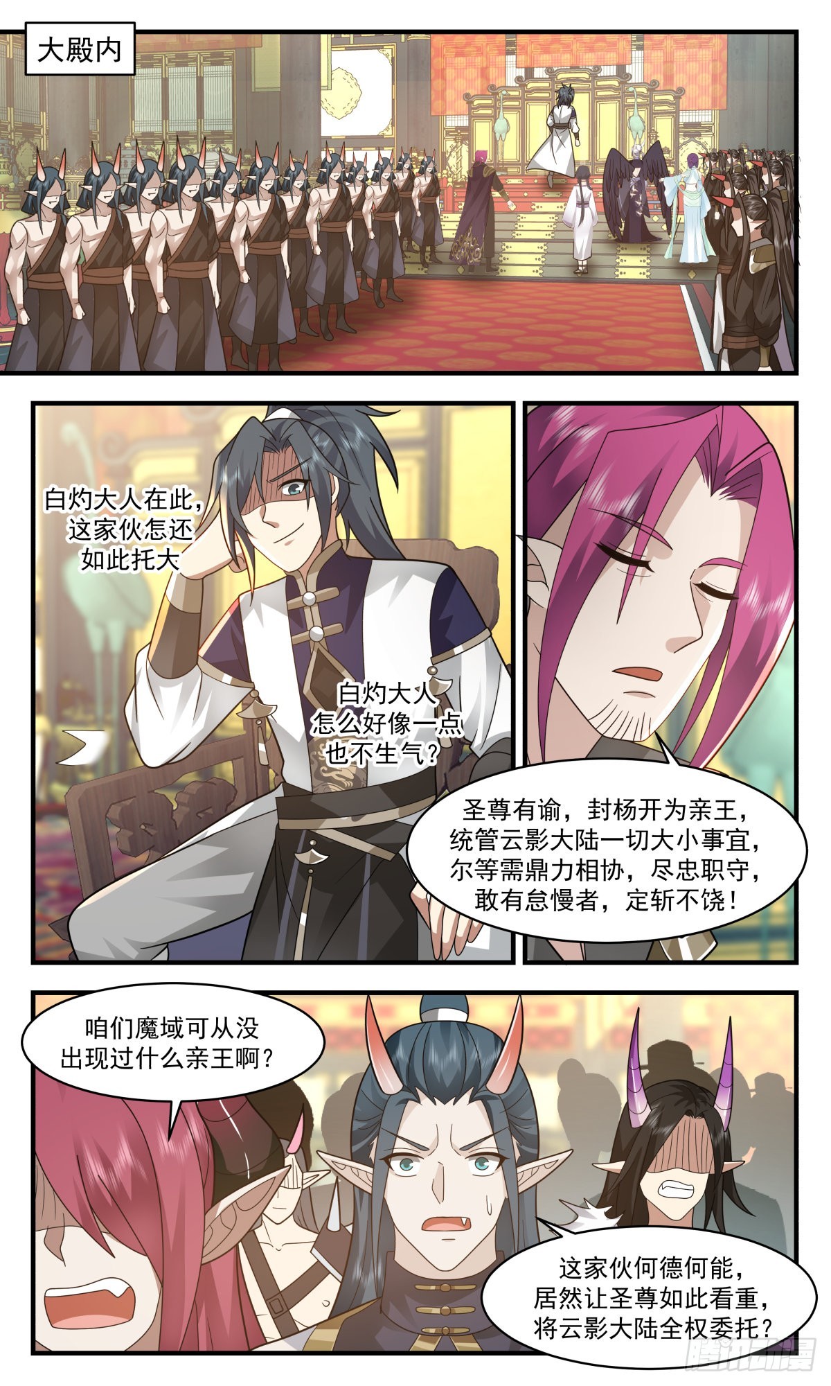 2385 人魔大战篇---初来乍到8