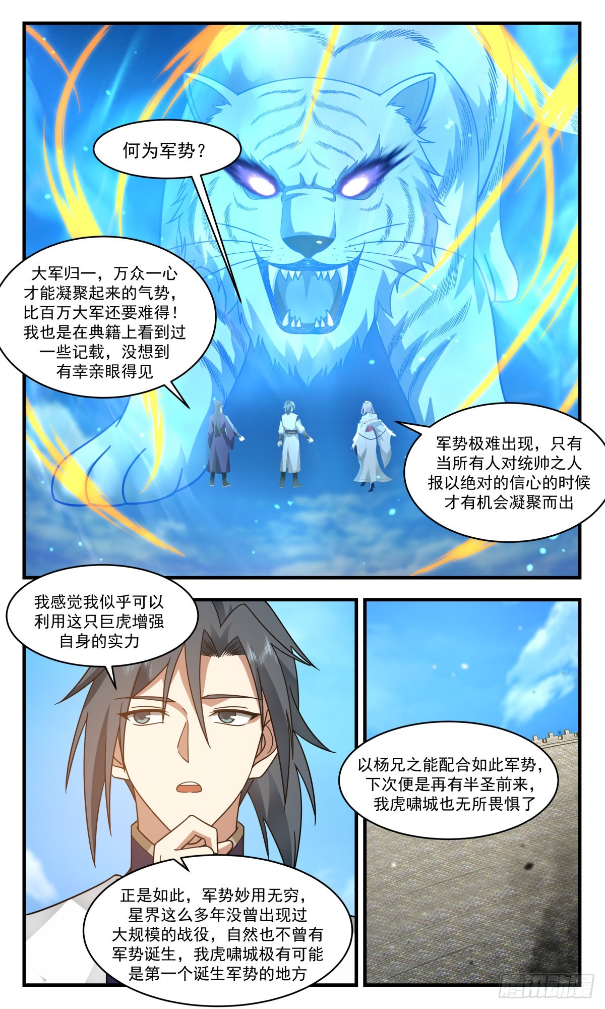 2354 人魔大战篇---军势难挡7