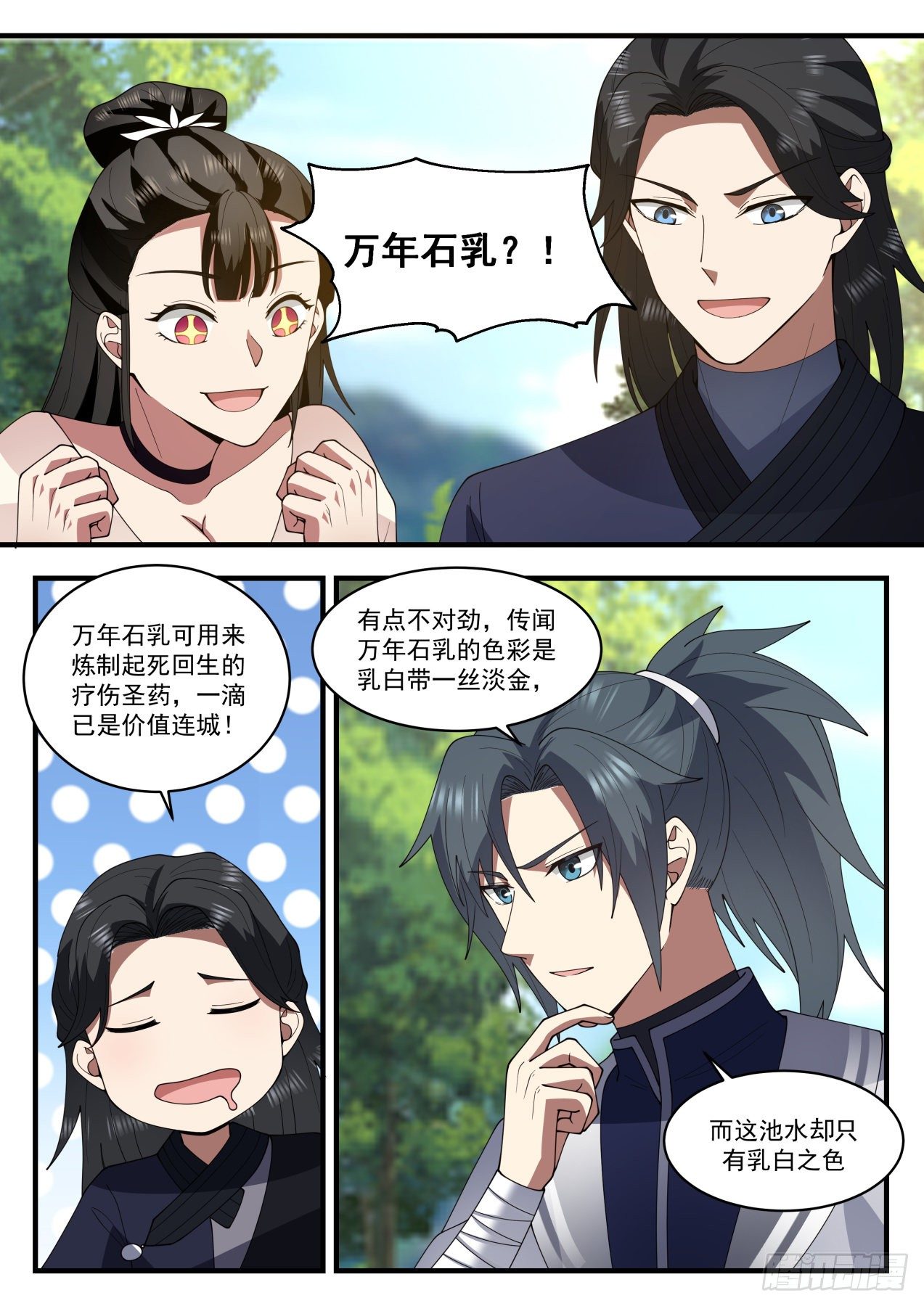 1254 三大神水4