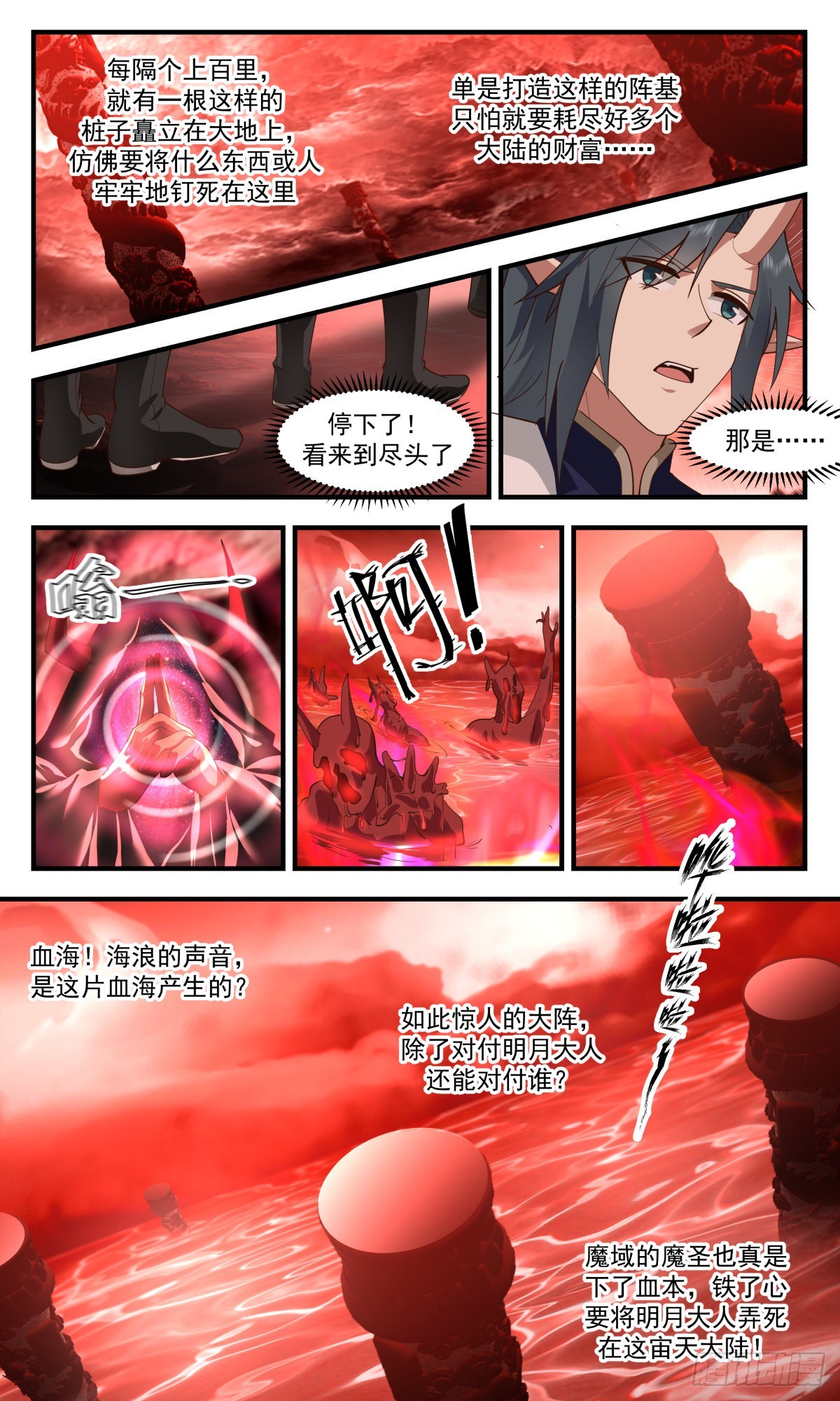 2410 人魔大战篇---骇人血阵6
