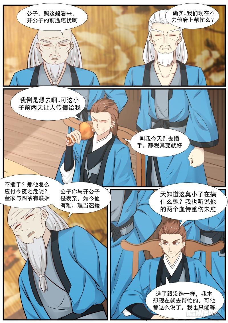 366 闻风丧胆的一对血侍！4