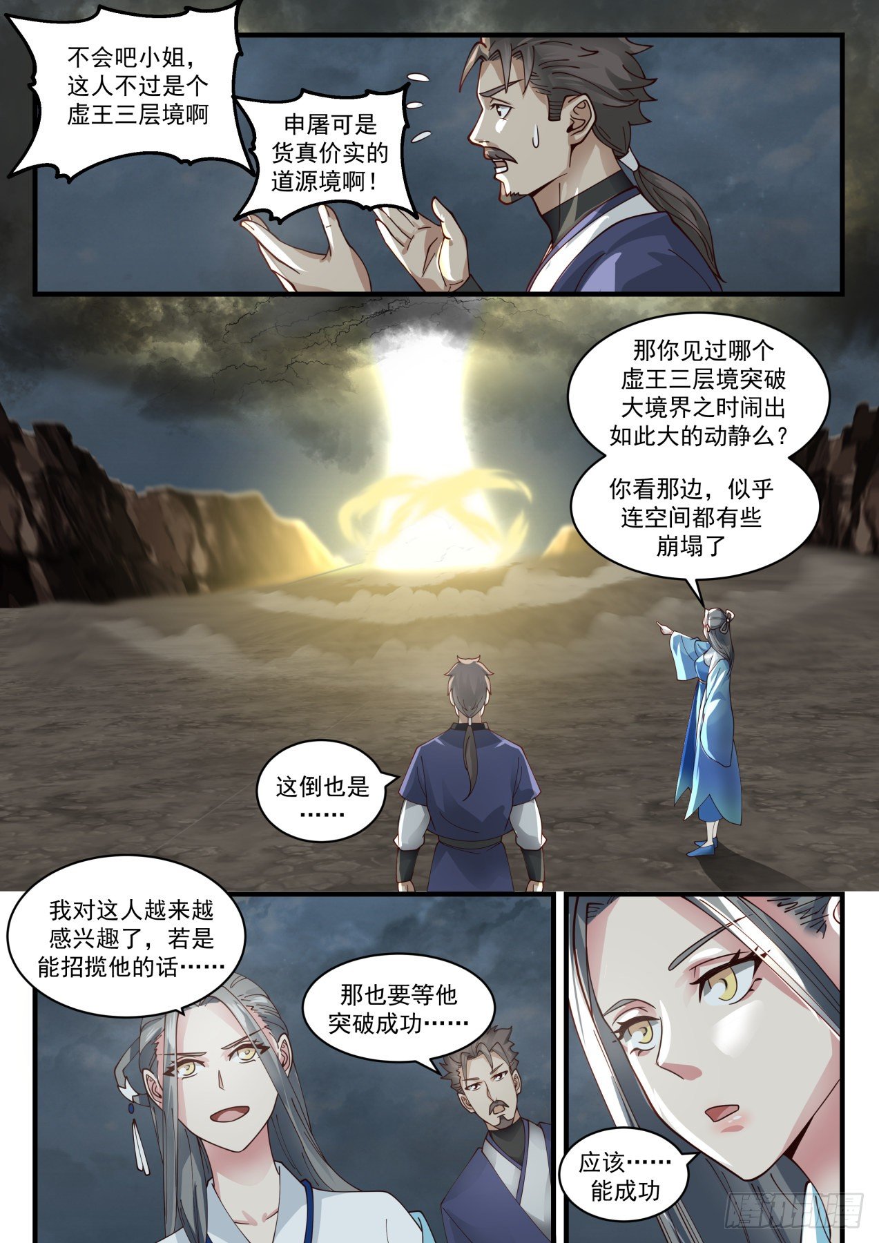 1654 身後有“高人”守护10