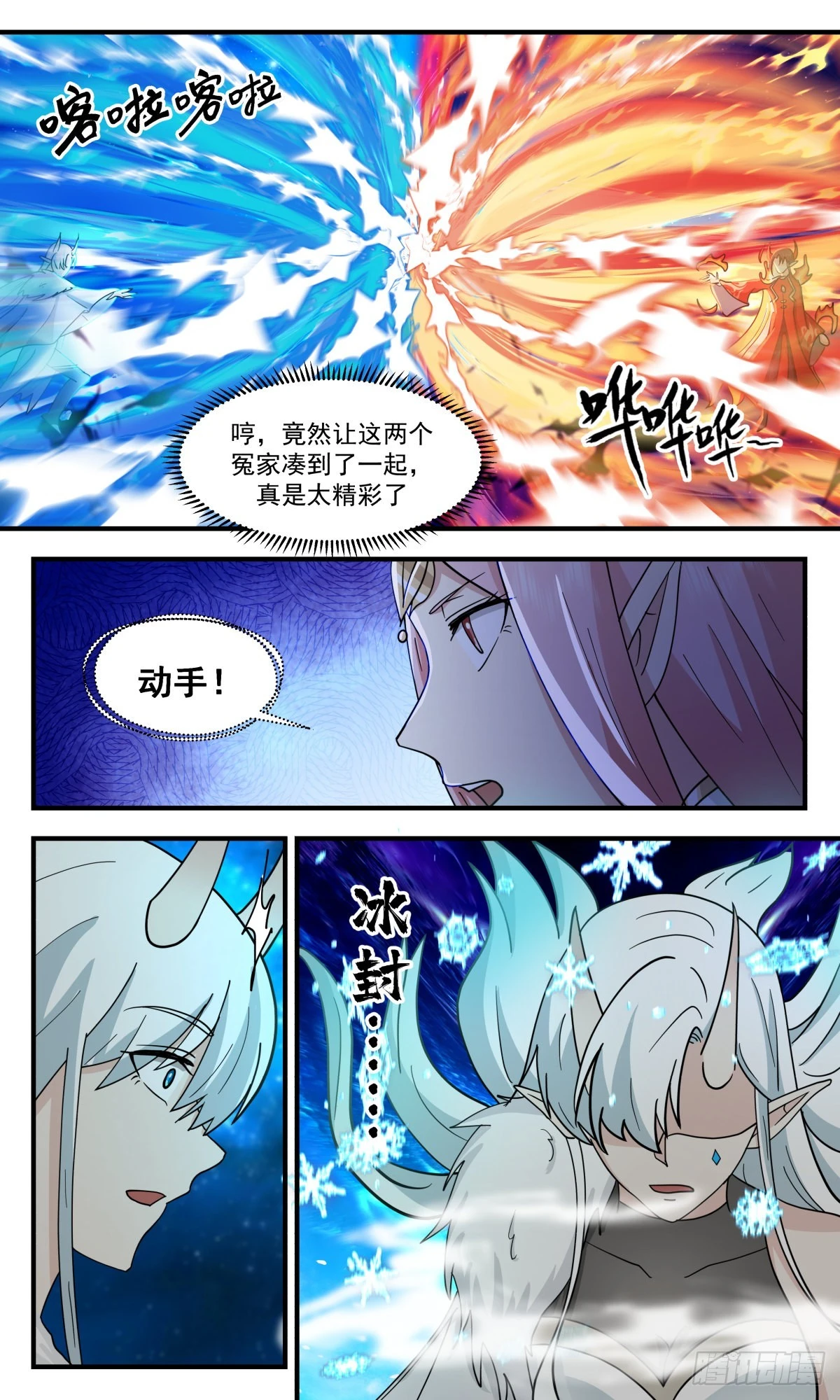 2463 人魔大战篇----请君入瓮2
