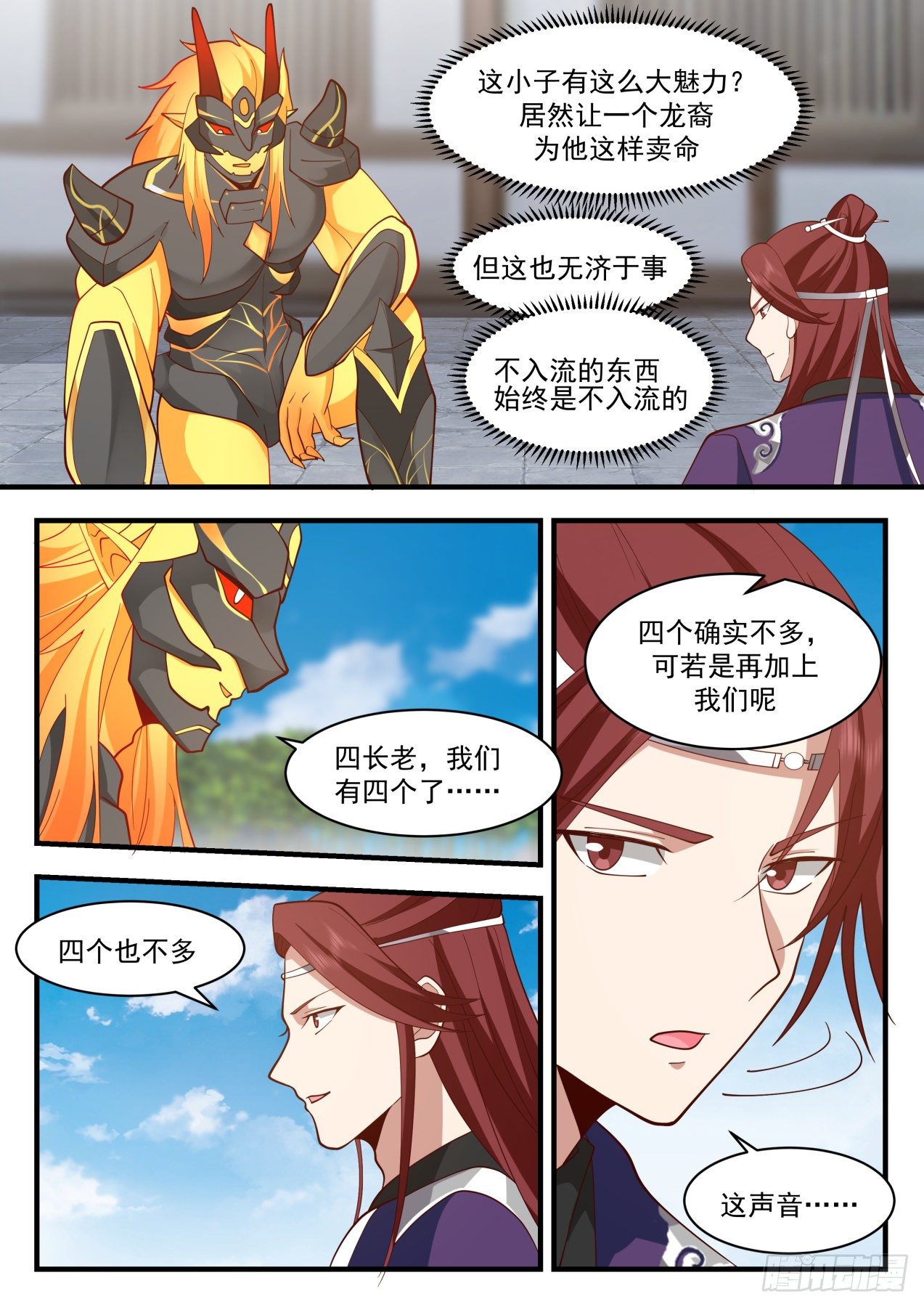 2144 龙岛篇-杨开的帮手6