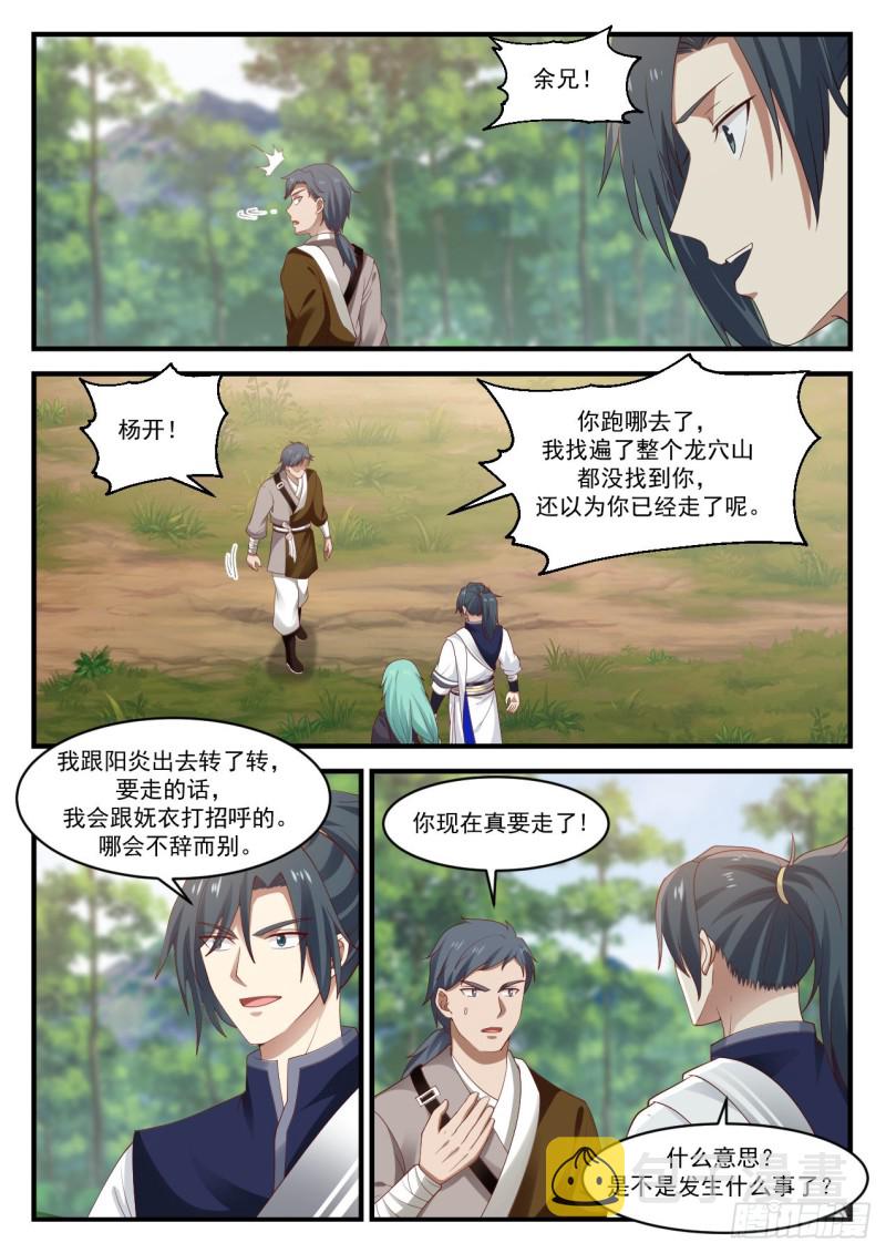 1015 败家的修炼10