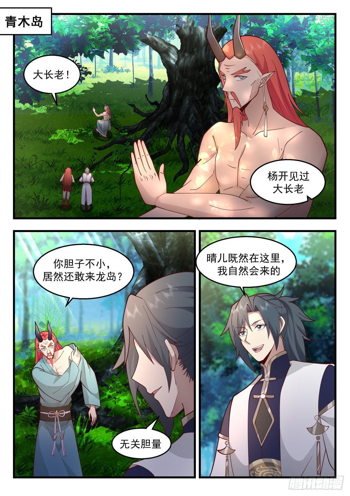 2303 东域篇---我有意见2