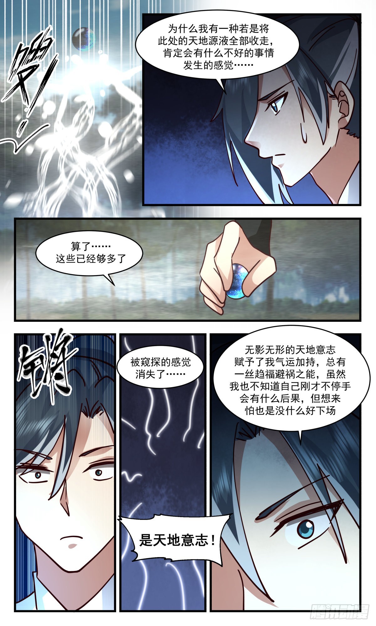 2550 人魔大战篇---天地杀局9