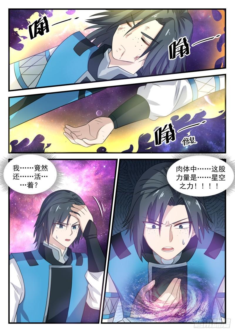 685 星空淬链10