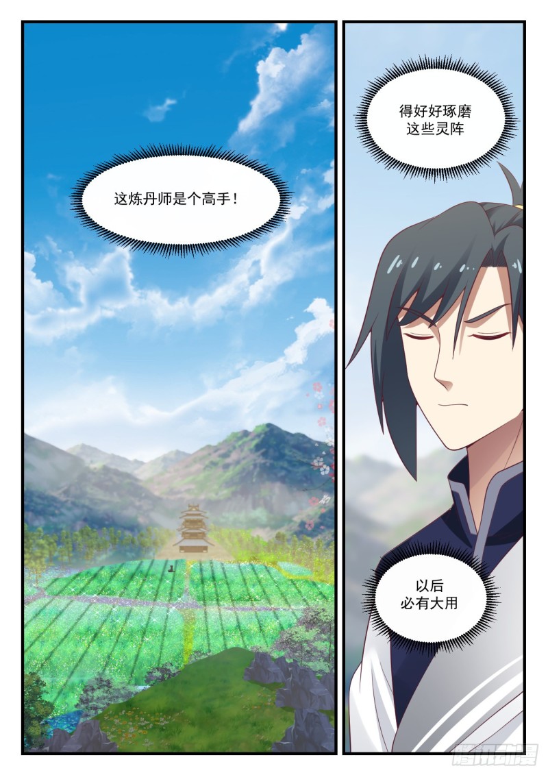 935 丹药难炼11
