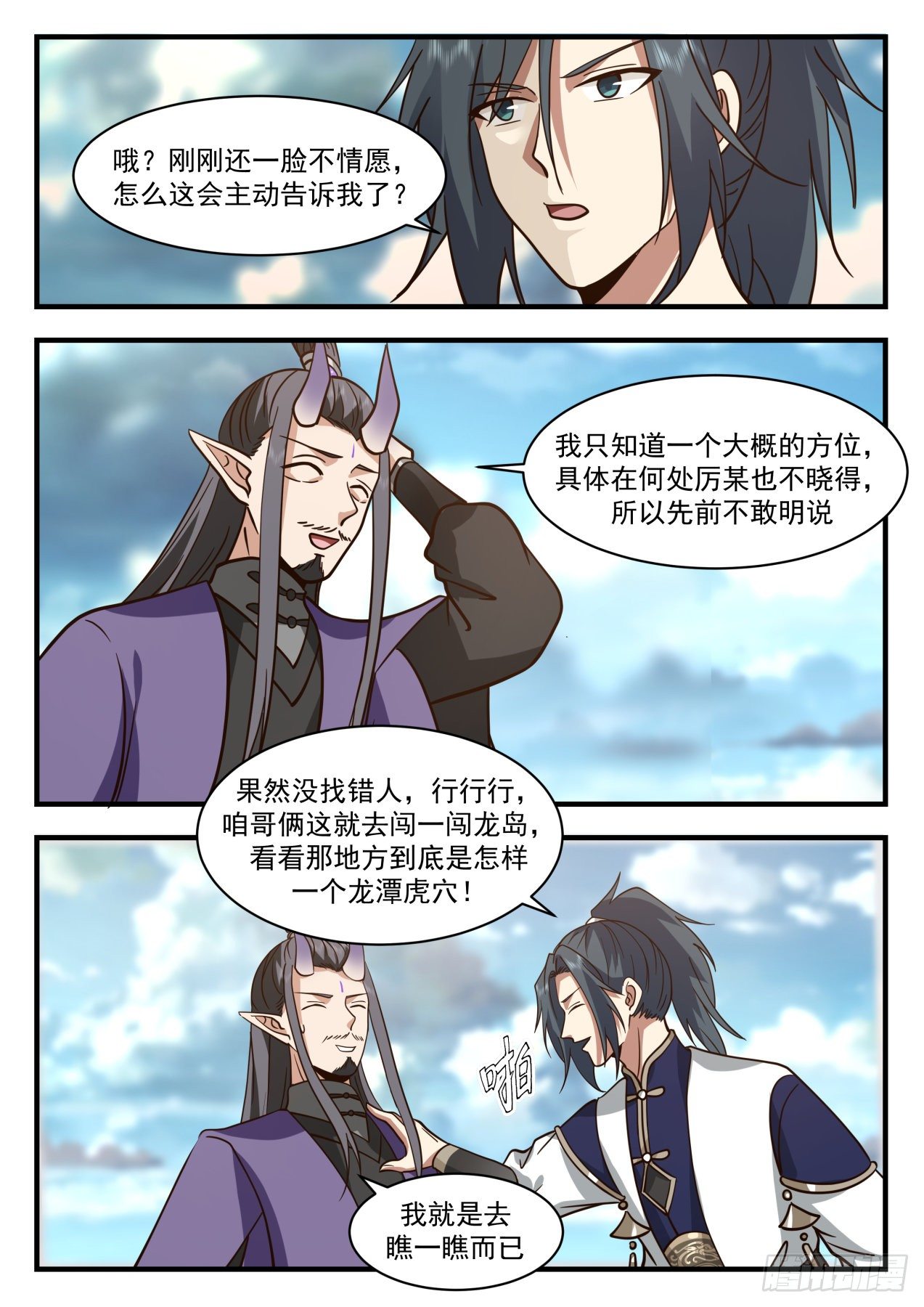 2126 龙岛篇-水火不相容9