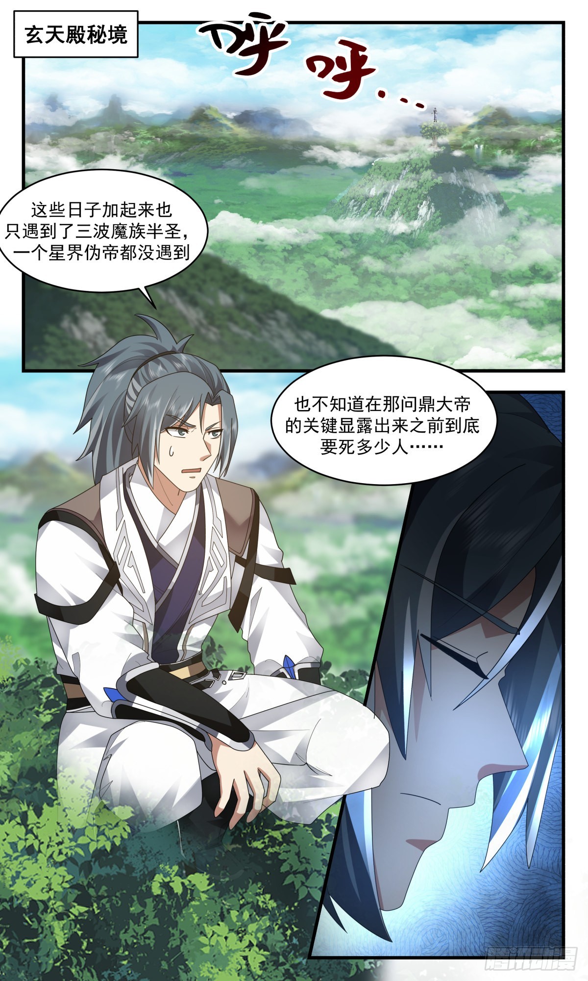2552 人魔大战篇---心不平，道不平1