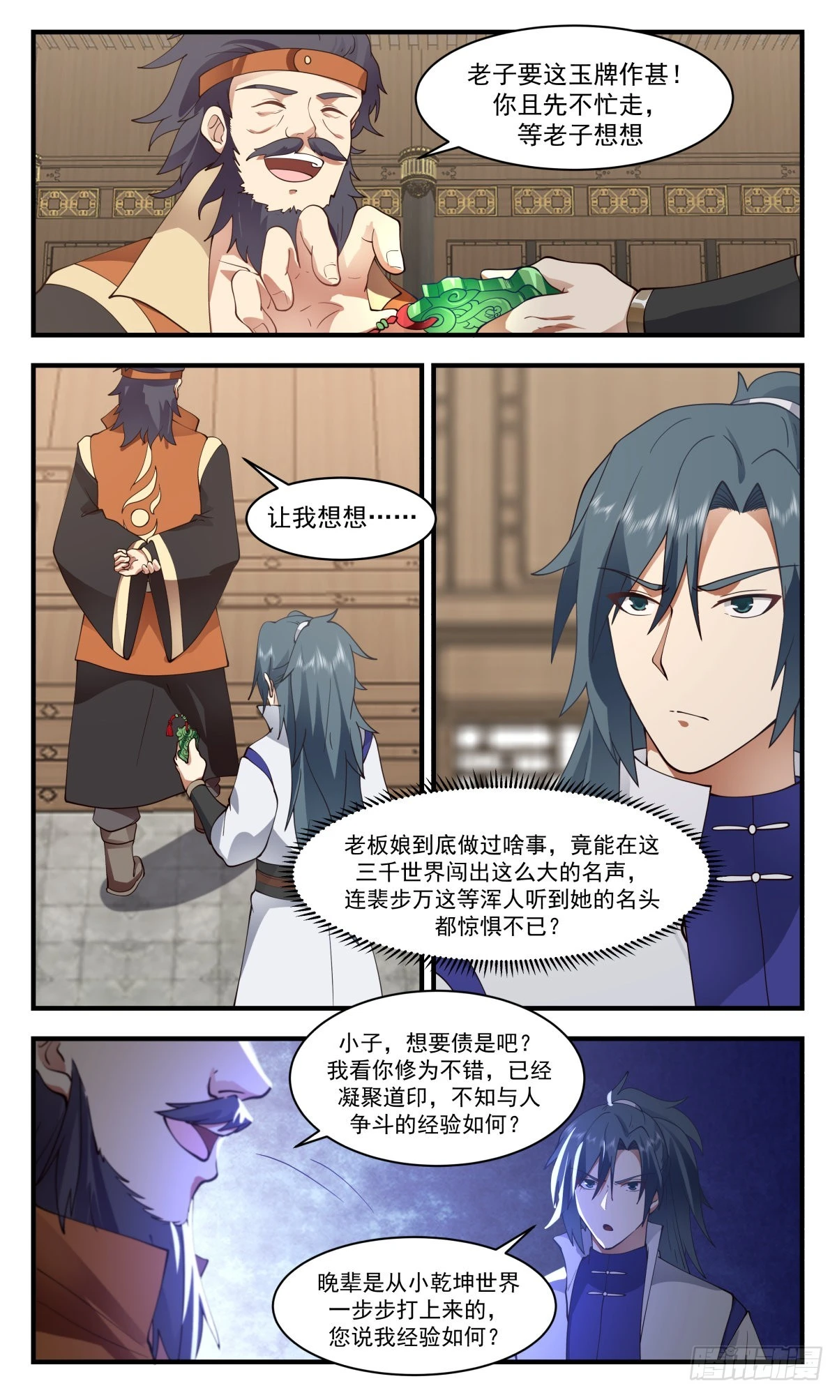 2626 第一栈篇-雪中送炭11