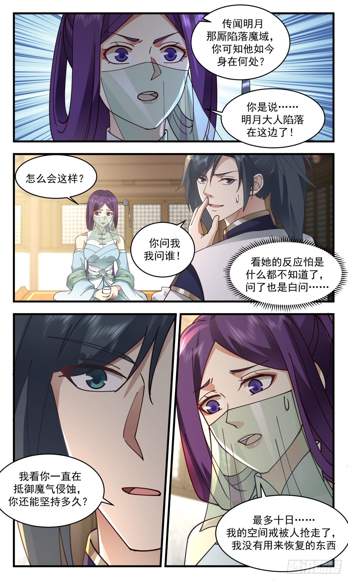2383 人魔大战篇---糖衣炮弹4
