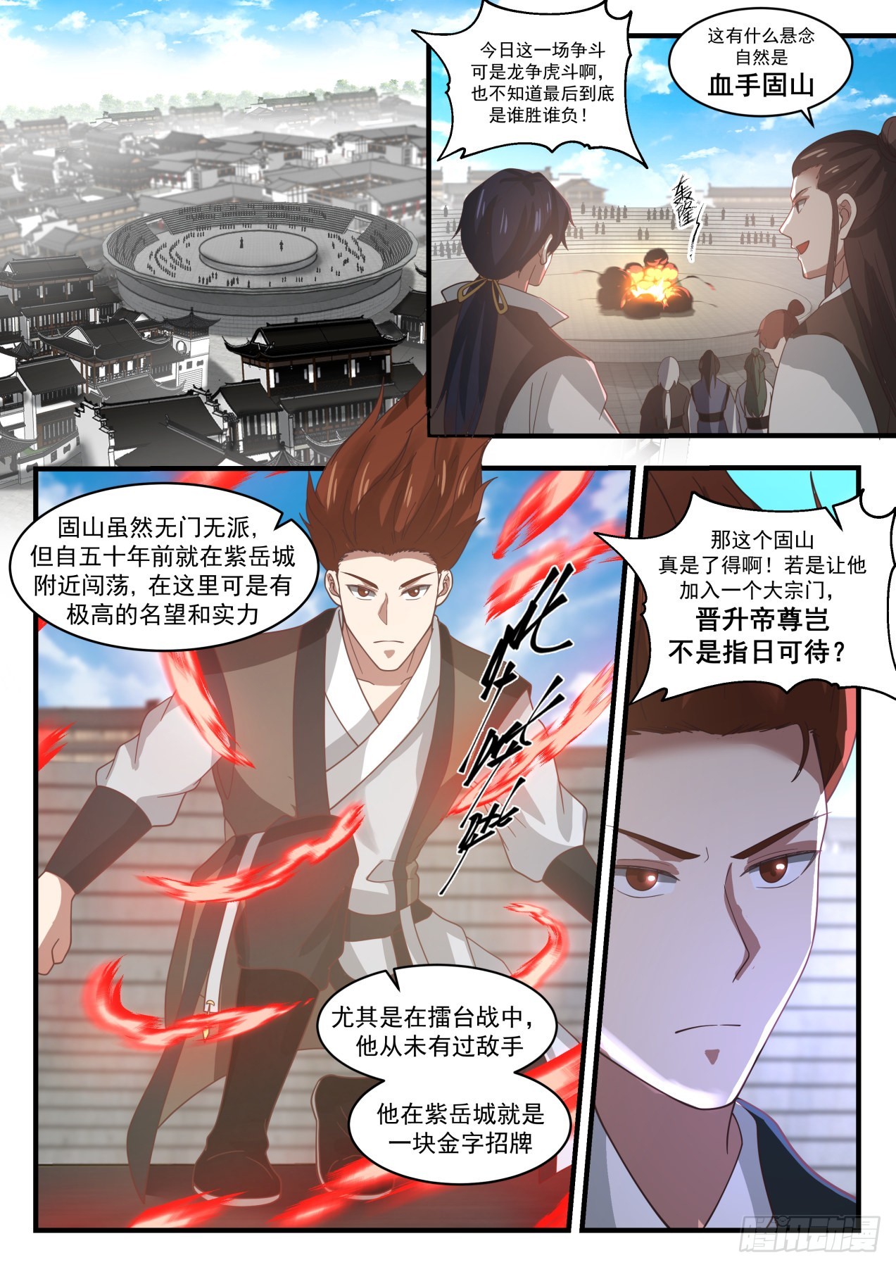 1894 蛮荒古地篇-罗刹女5