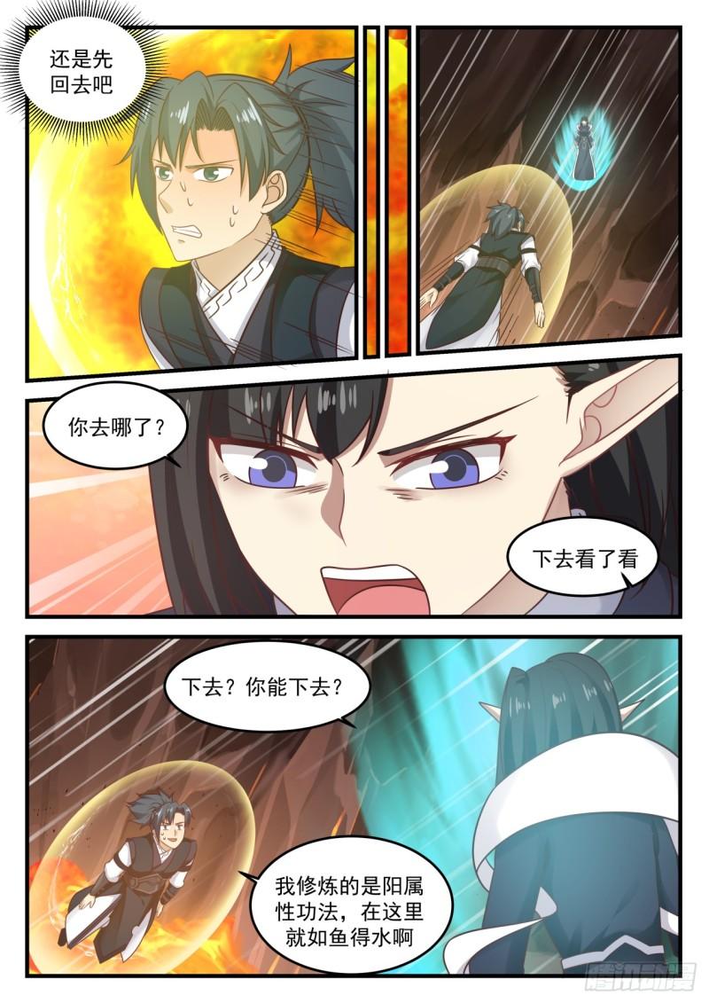 627 真元火山11