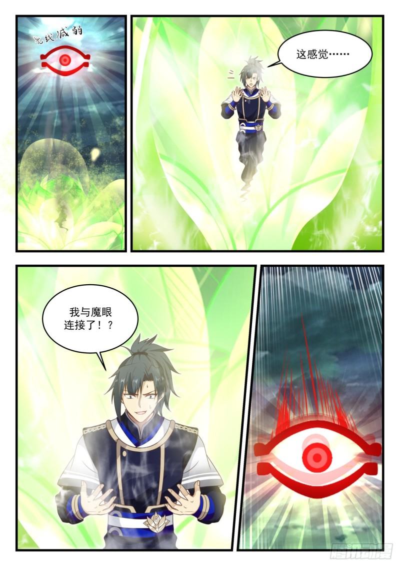 828 融合魔眼8