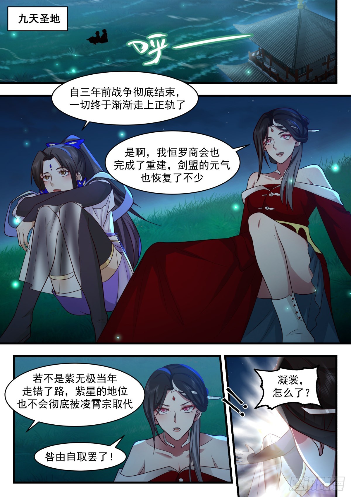 2222 守卫恒罗篇---掌控天地8