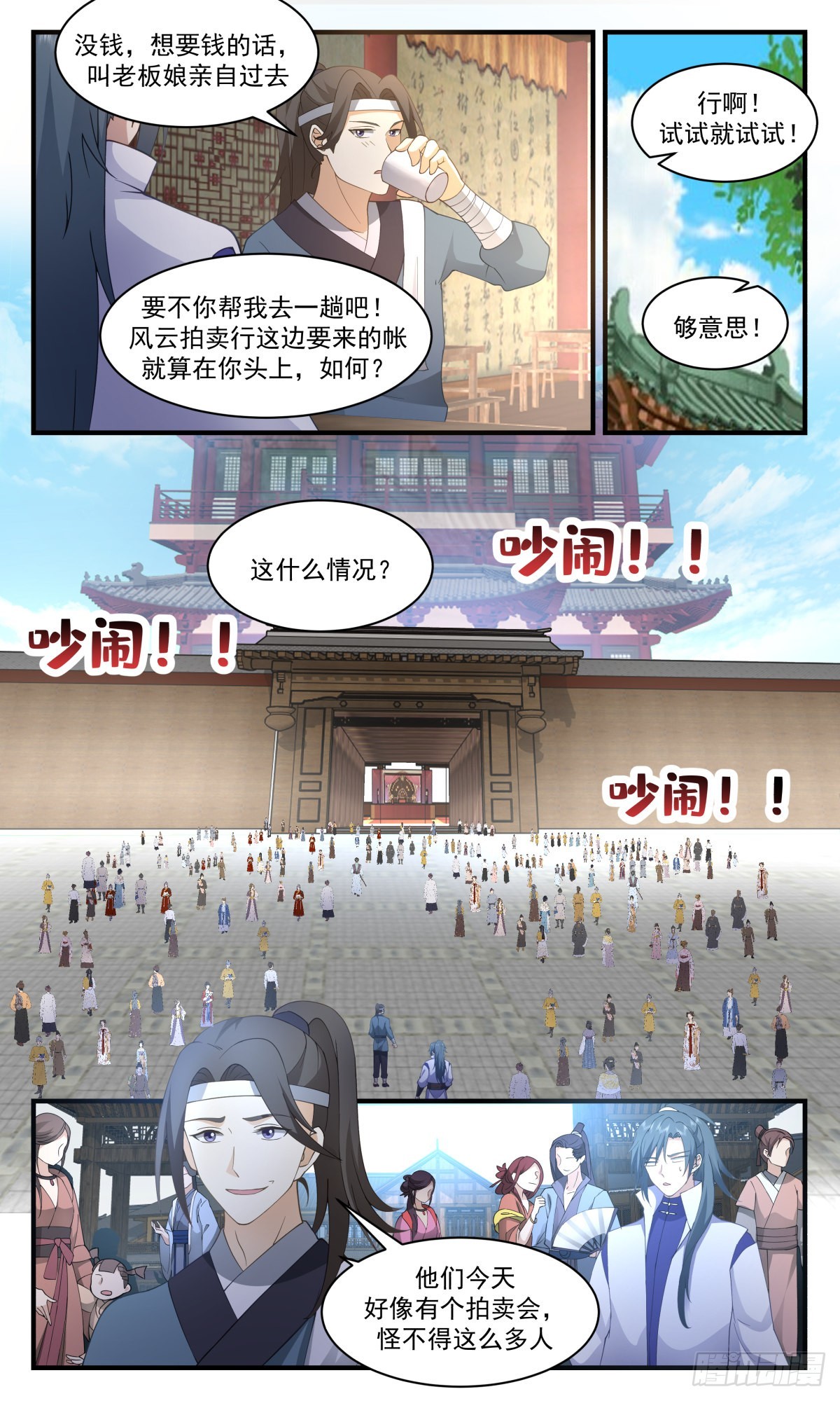 2630 第一栈篇-恶意竞拍2