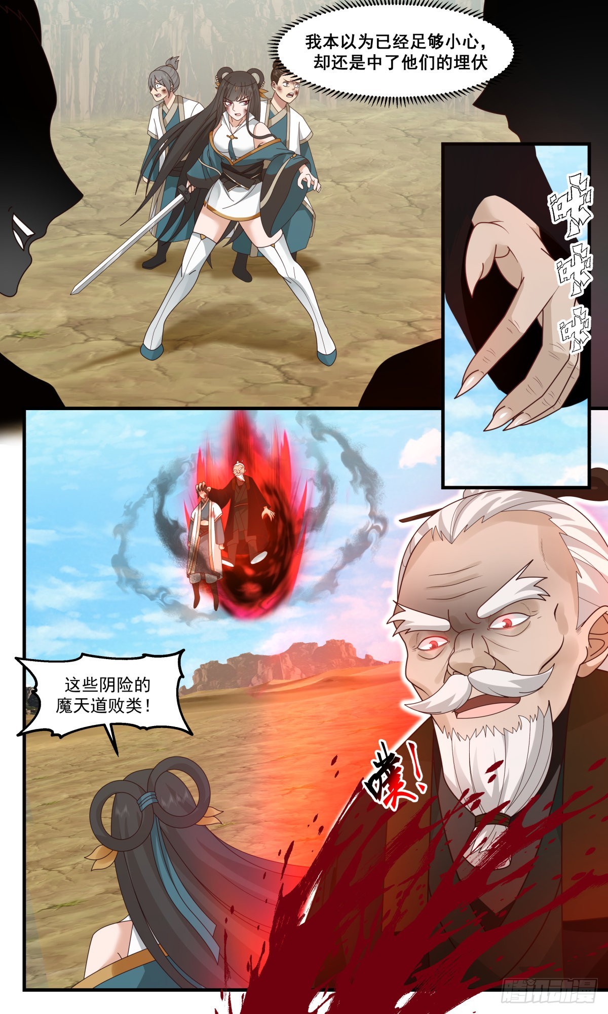 2483 人魔大战篇---紧急救援8