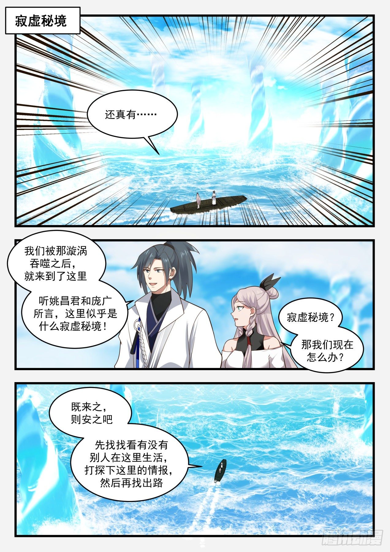 1836 寂虚岛篇-装什麽老江湖啊4