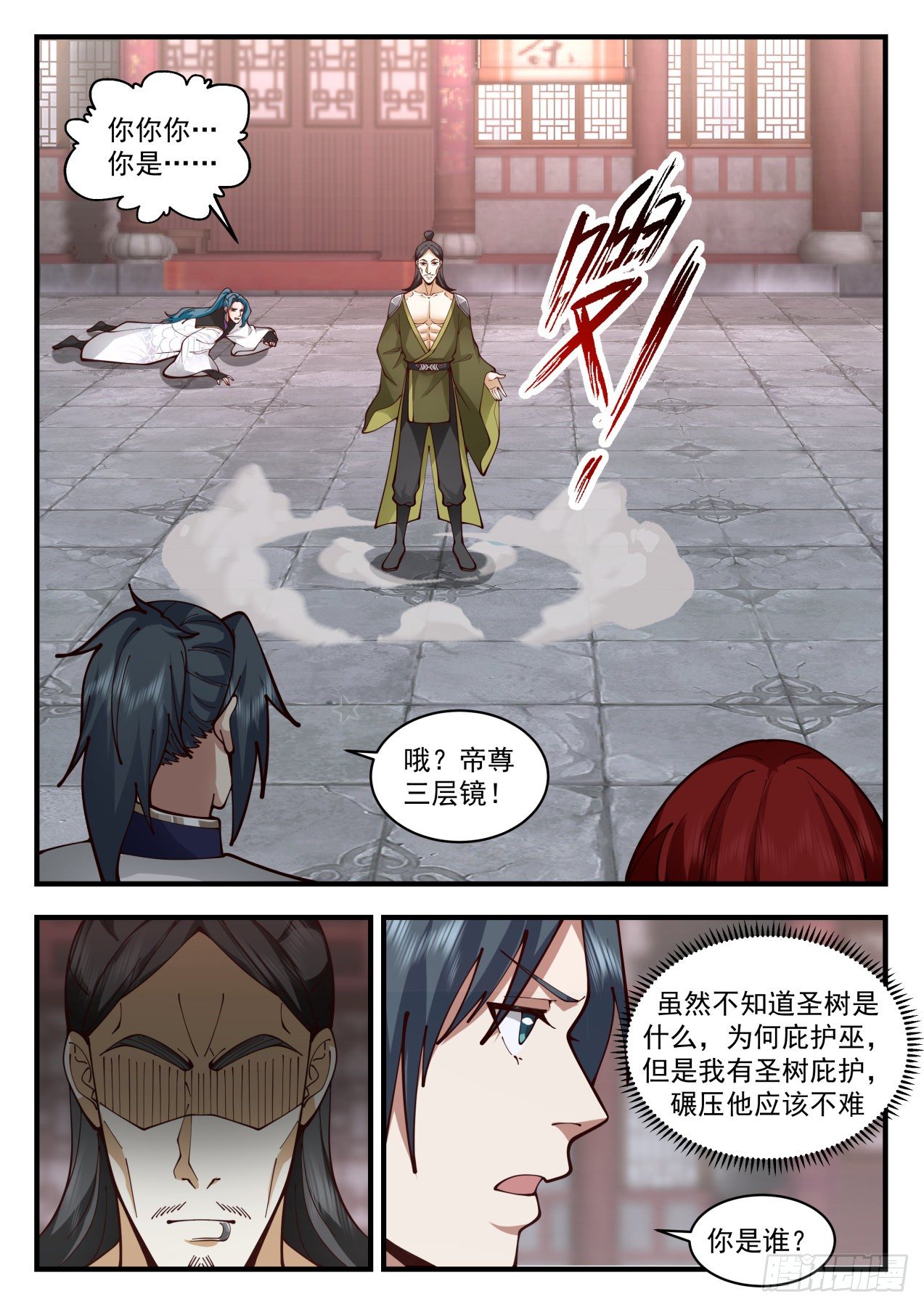 2098 魔族再现篇-人皇有请10