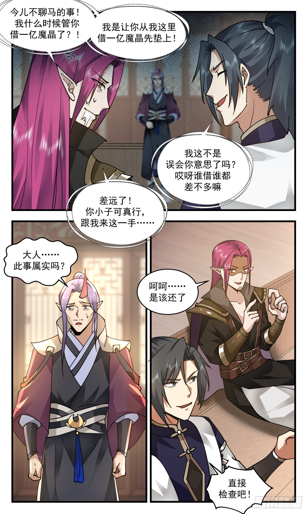 2381 人魔大战篇---还钱10