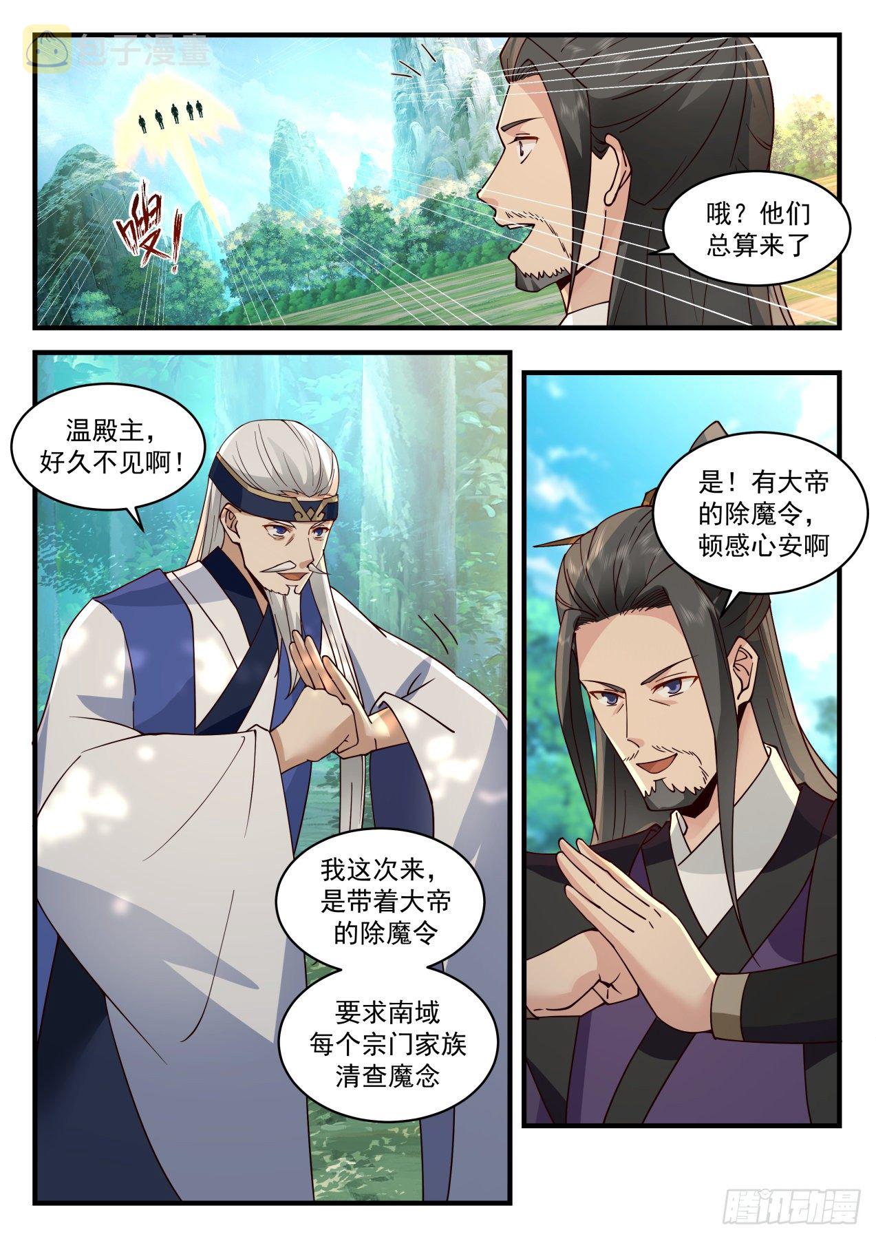 2081 魔族再现篇-一波又起9